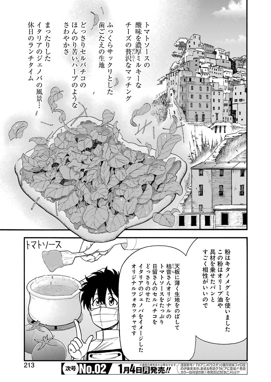 聖樹のパン - 第110話 - Page 19