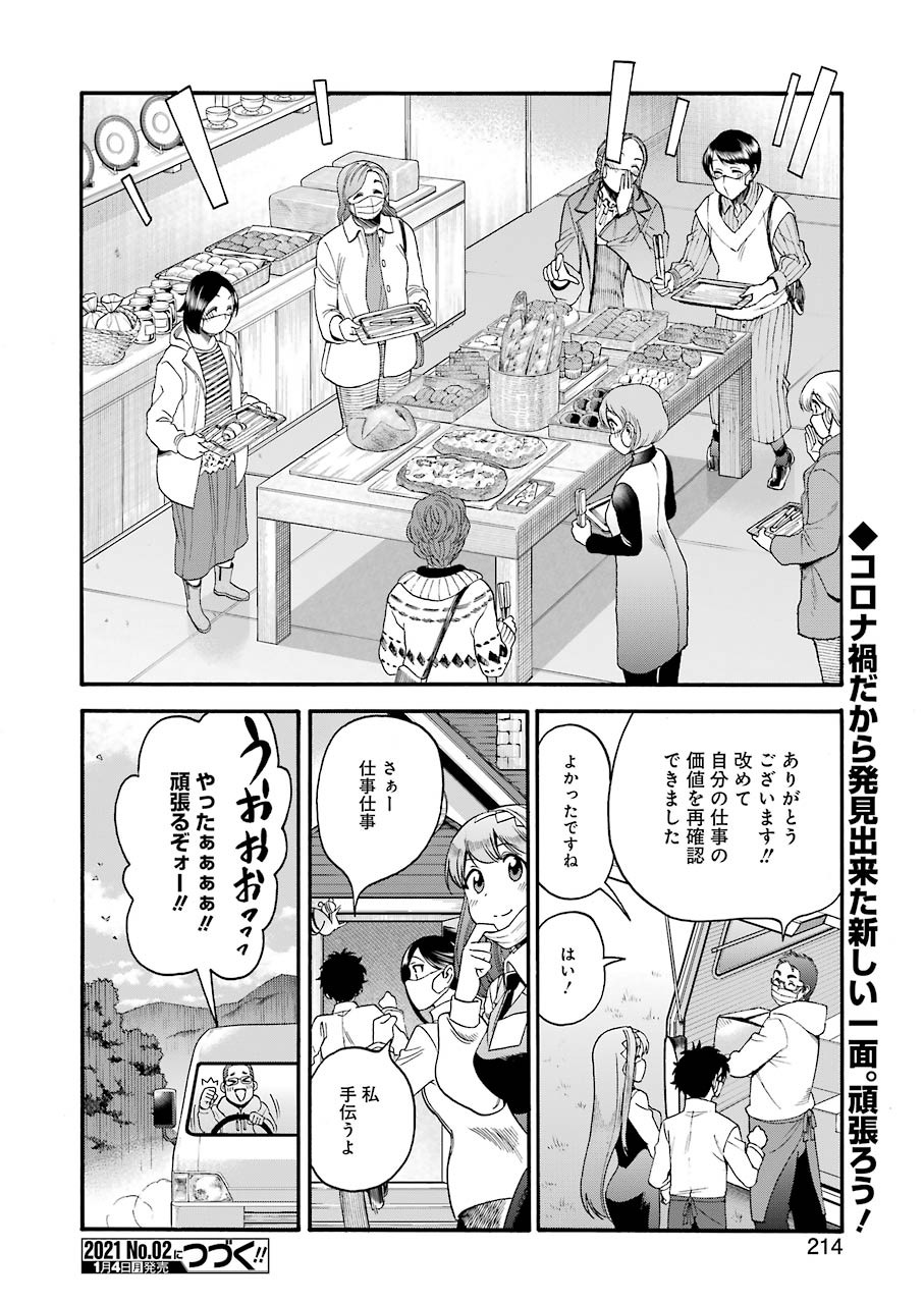 聖樹のパン - 第110話 - Page 20