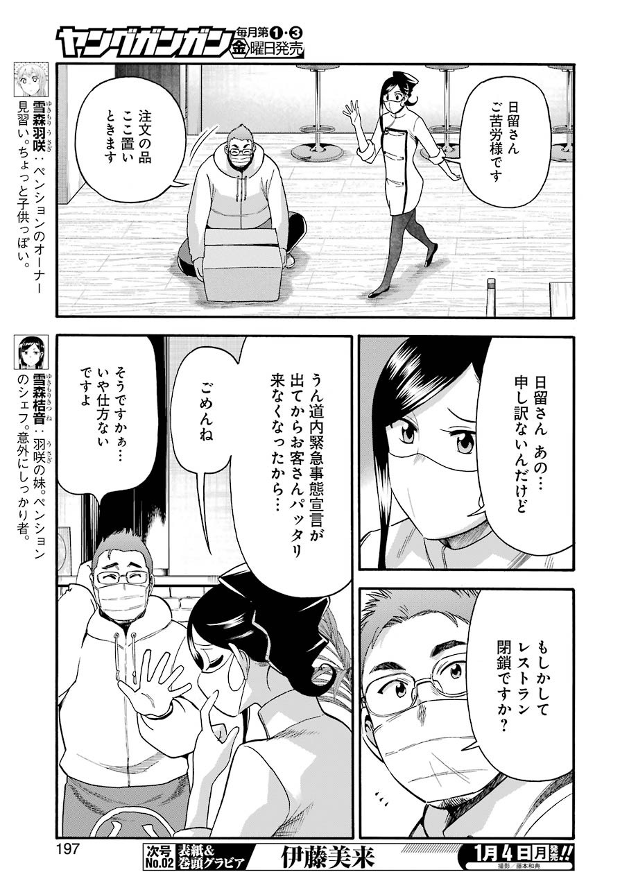 聖樹のパン - 第110話 - Page 3