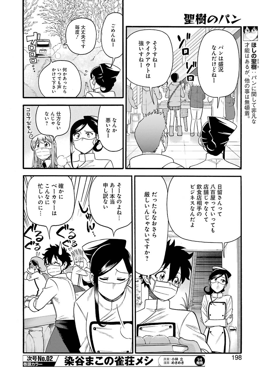 聖樹のパン - 第110話 - Page 4