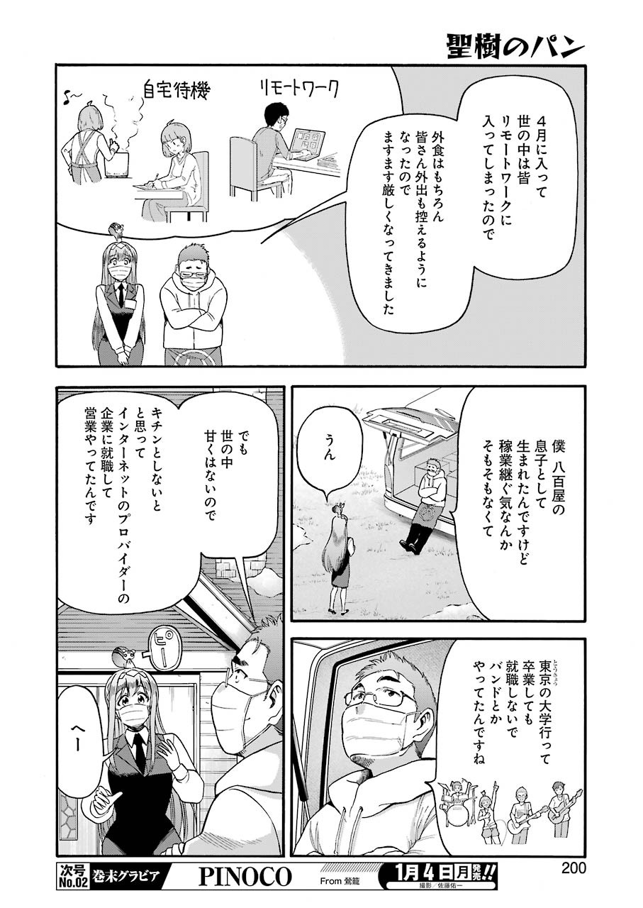 聖樹のパン - 第110話 - Page 6