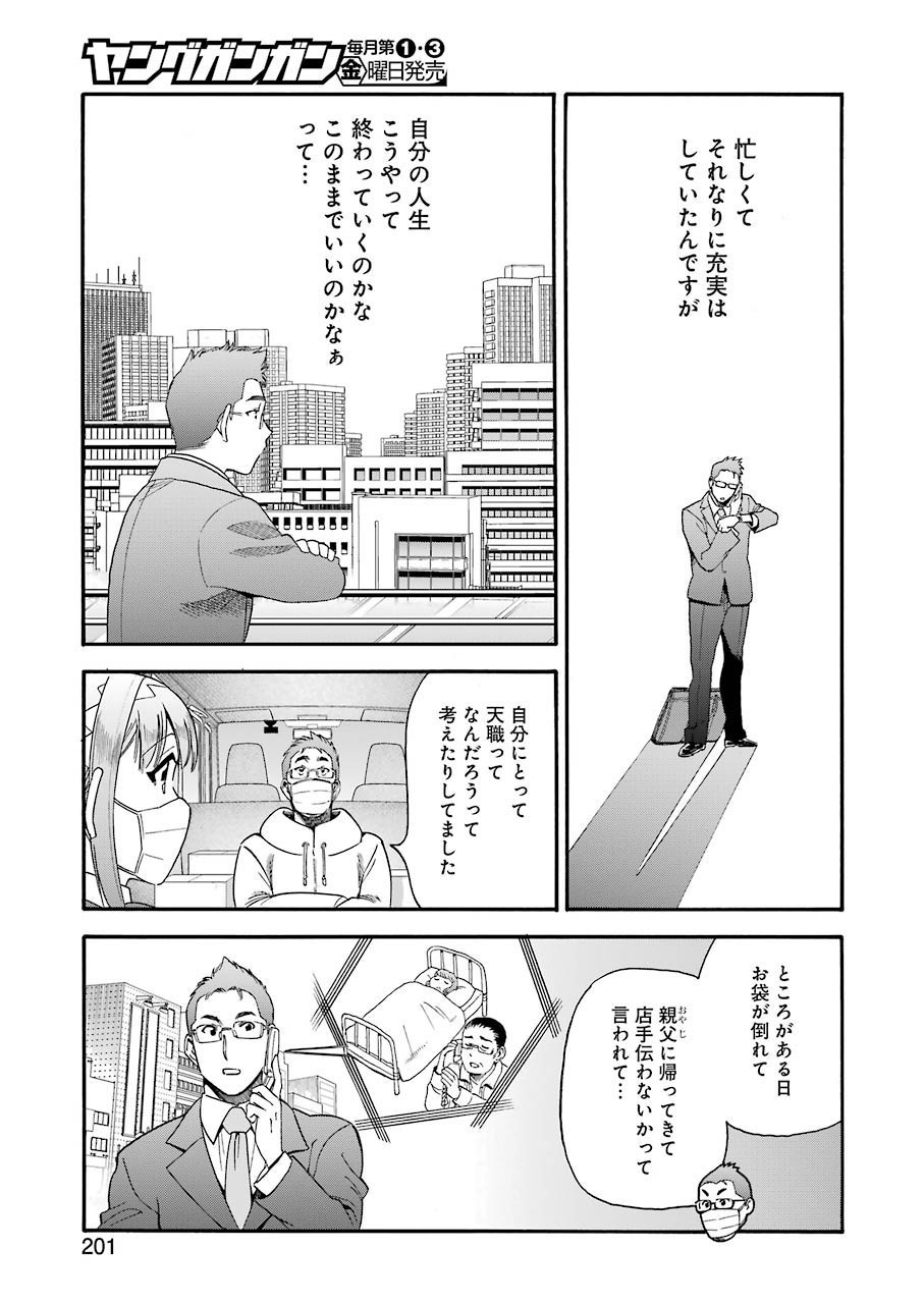 聖樹のパン - 第110話 - Page 7