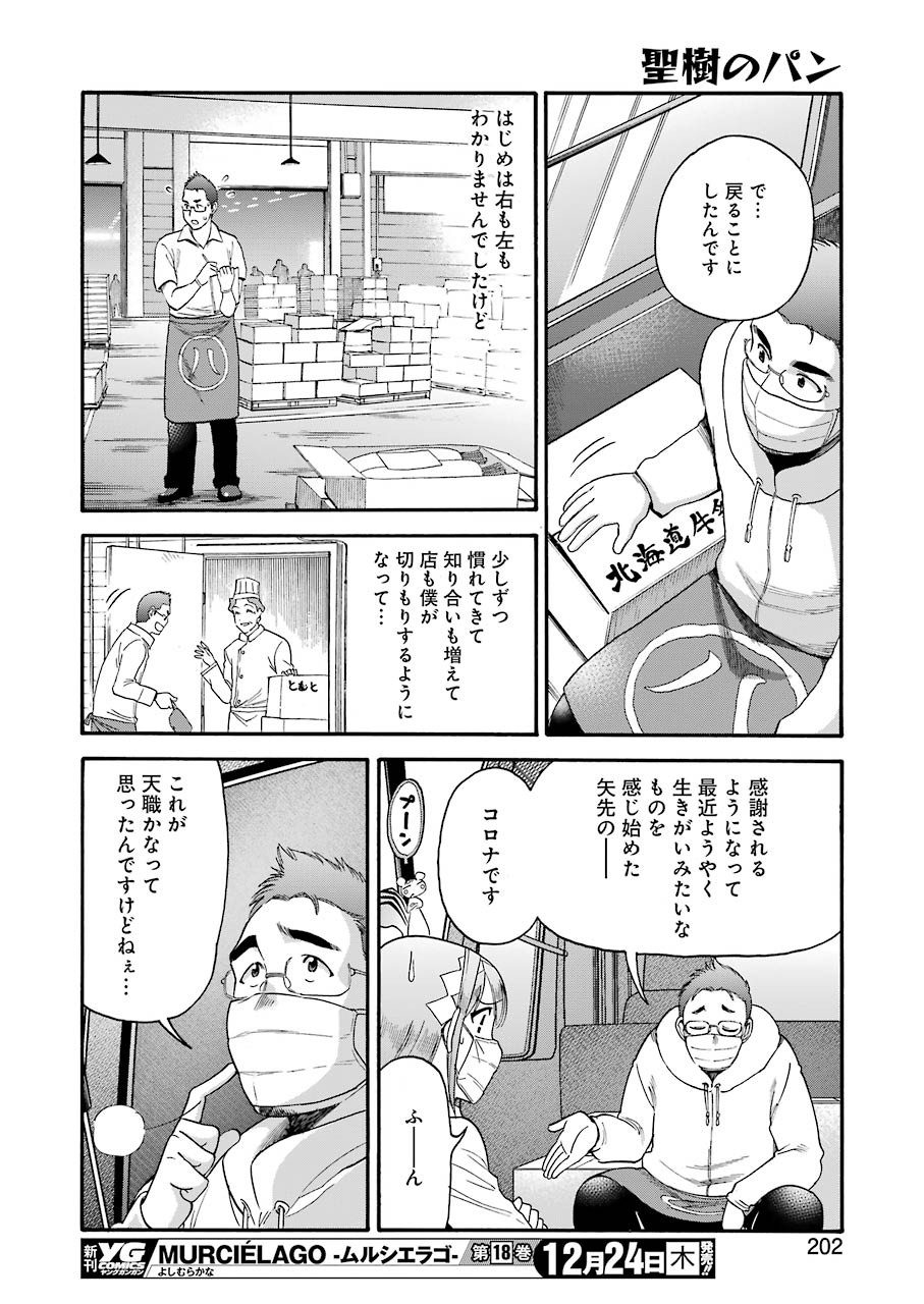 聖樹のパン - 第110話 - Page 8