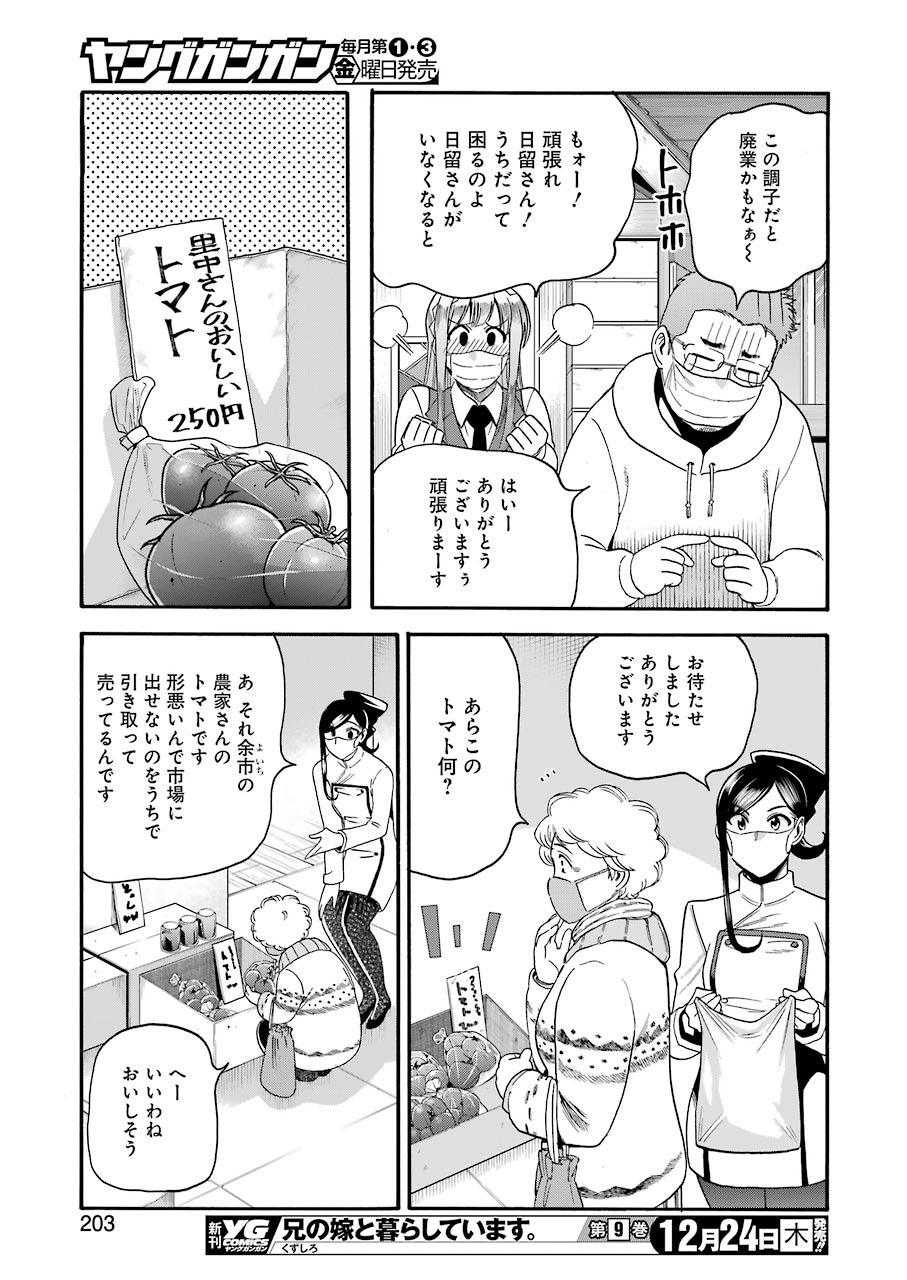 聖樹のパン - 第110話 - Page 9