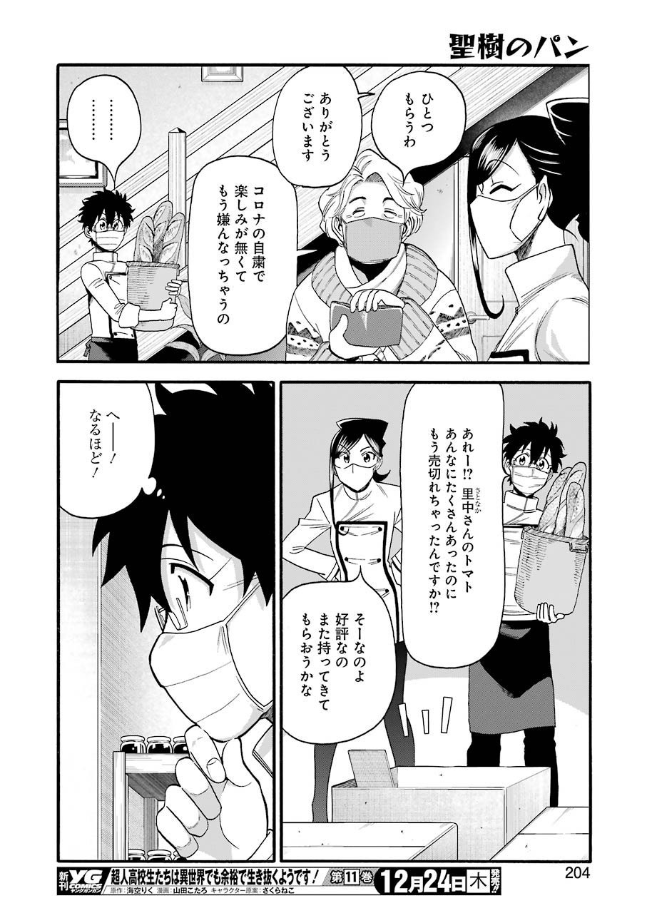 聖樹のパン - 第110話 - Page 10