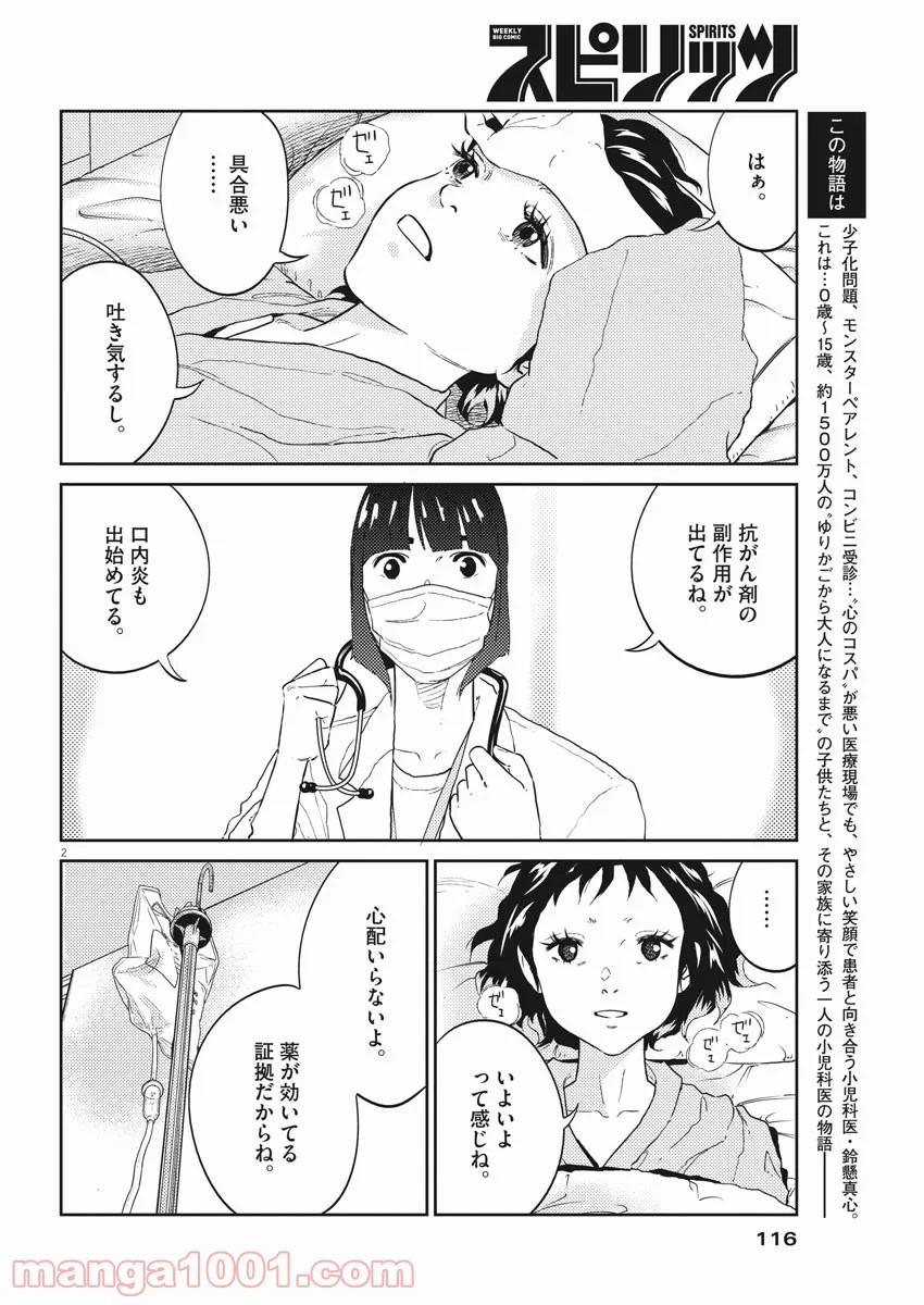 聖樹のパン - 第111話 - Page 2