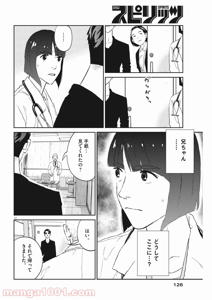 聖樹のパン - 第111話 - Page 12