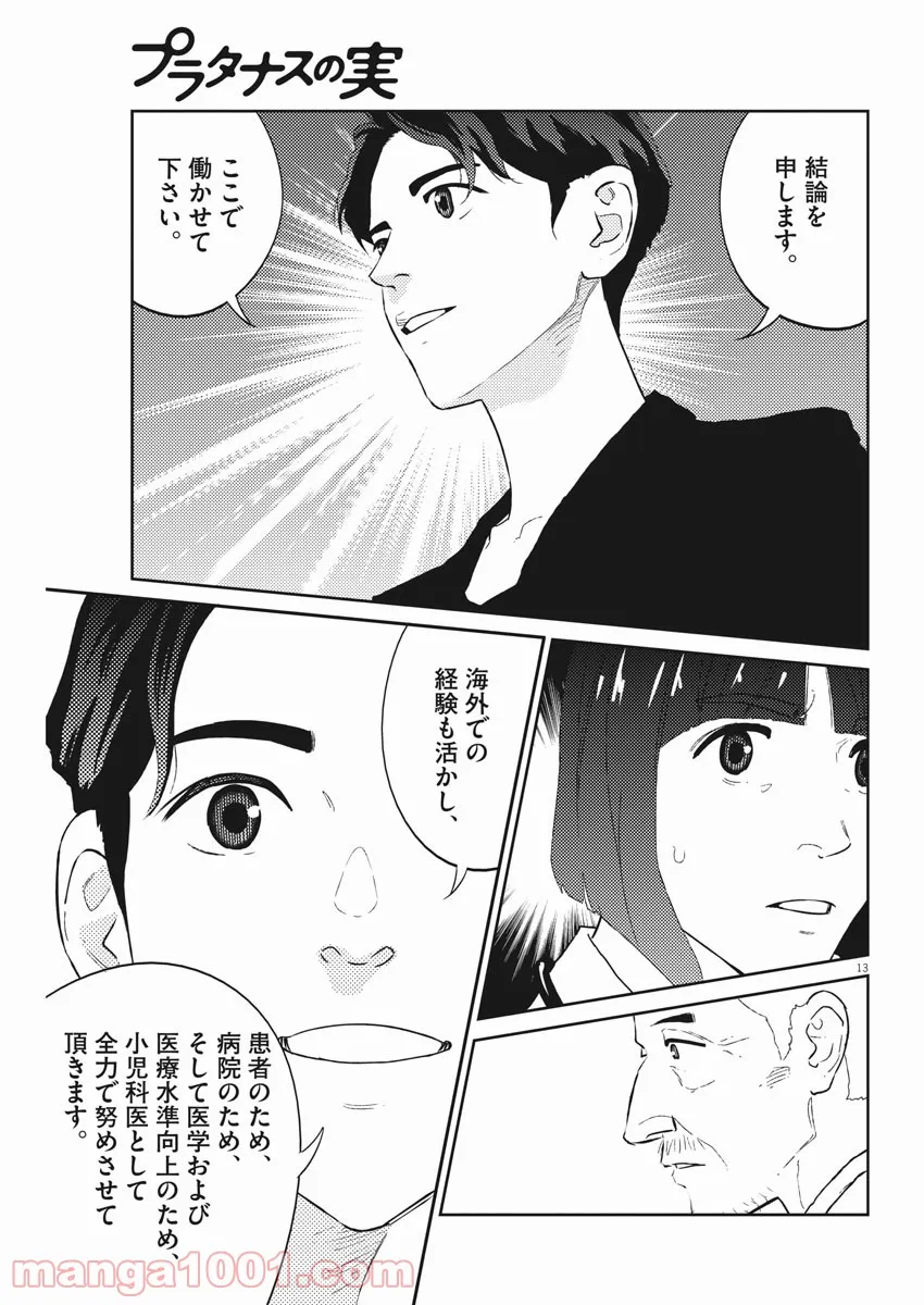 聖樹のパン - 第111話 - Page 13