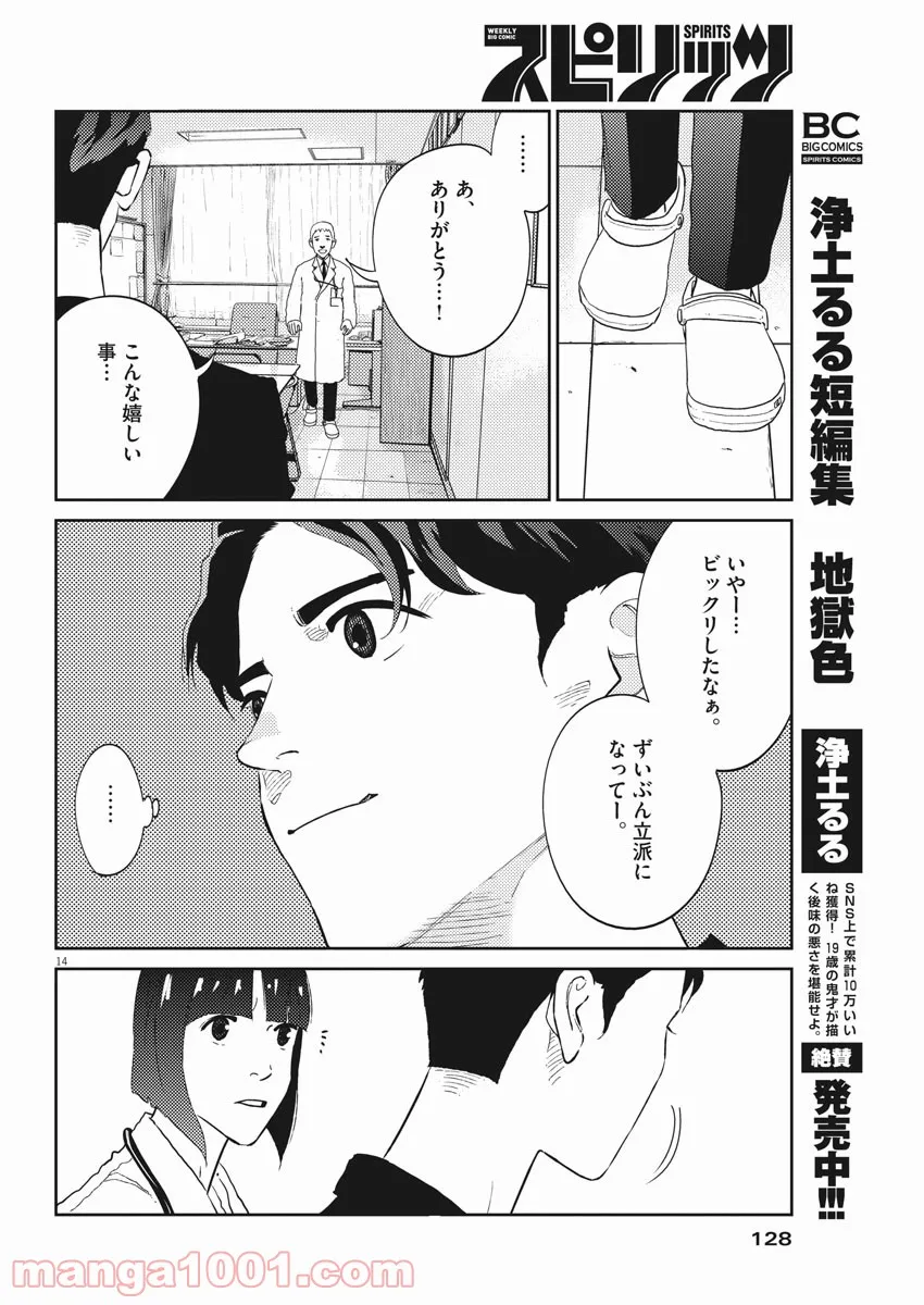 聖樹のパン - 第111話 - Page 14