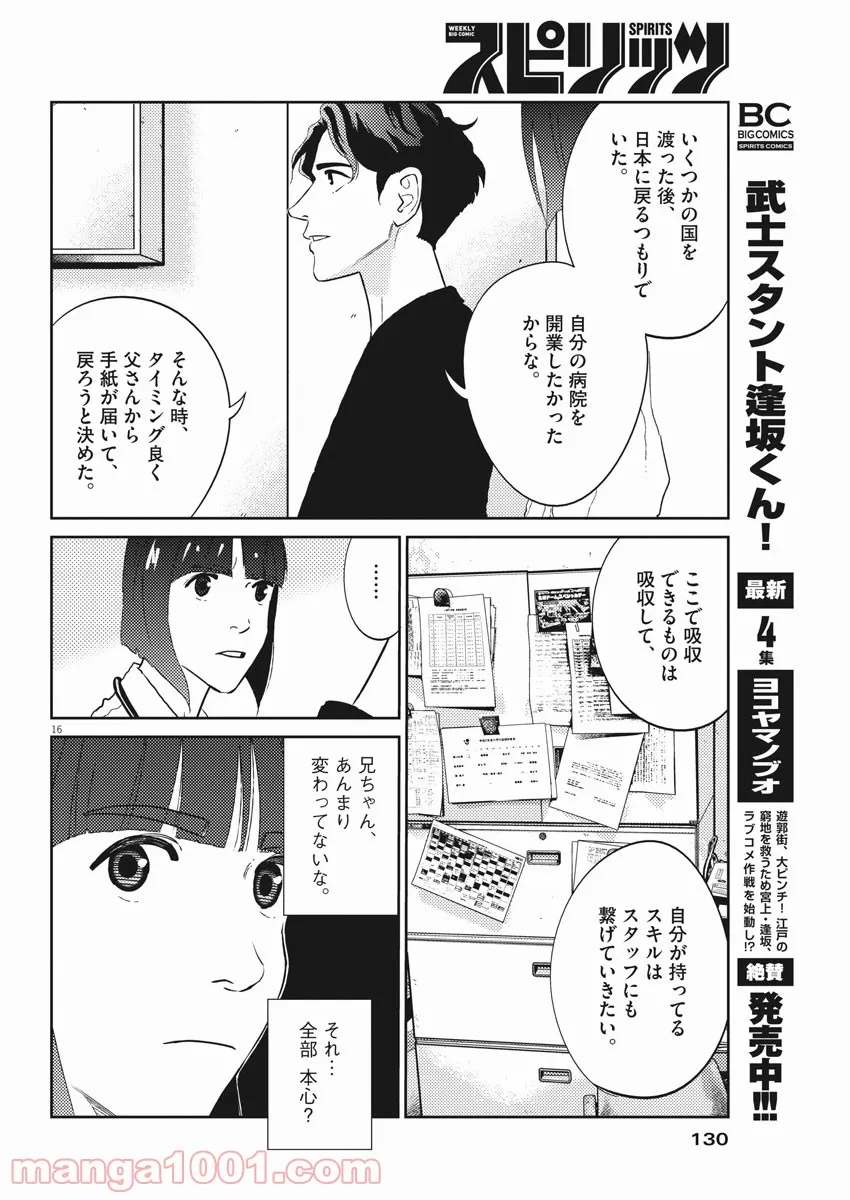 聖樹のパン - 第111話 - Page 16