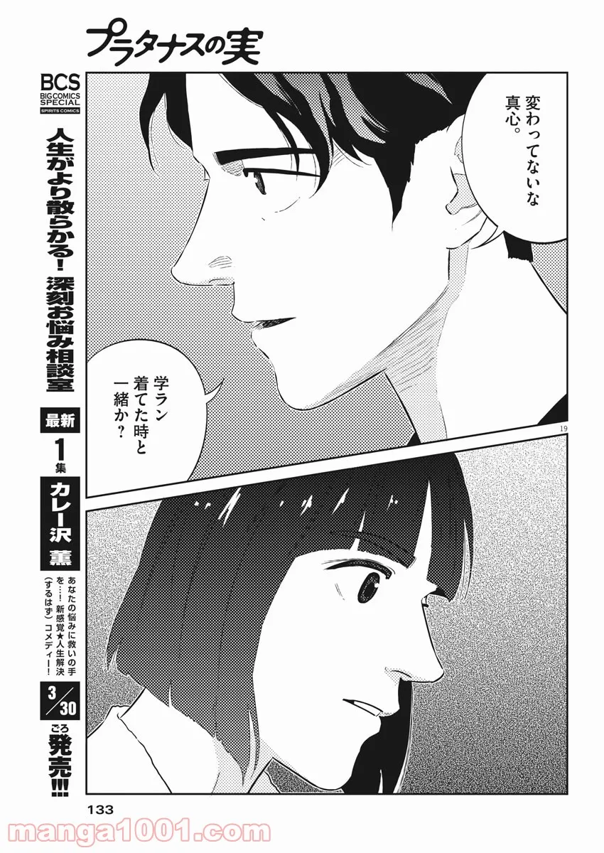 聖樹のパン - 第111話 - Page 19