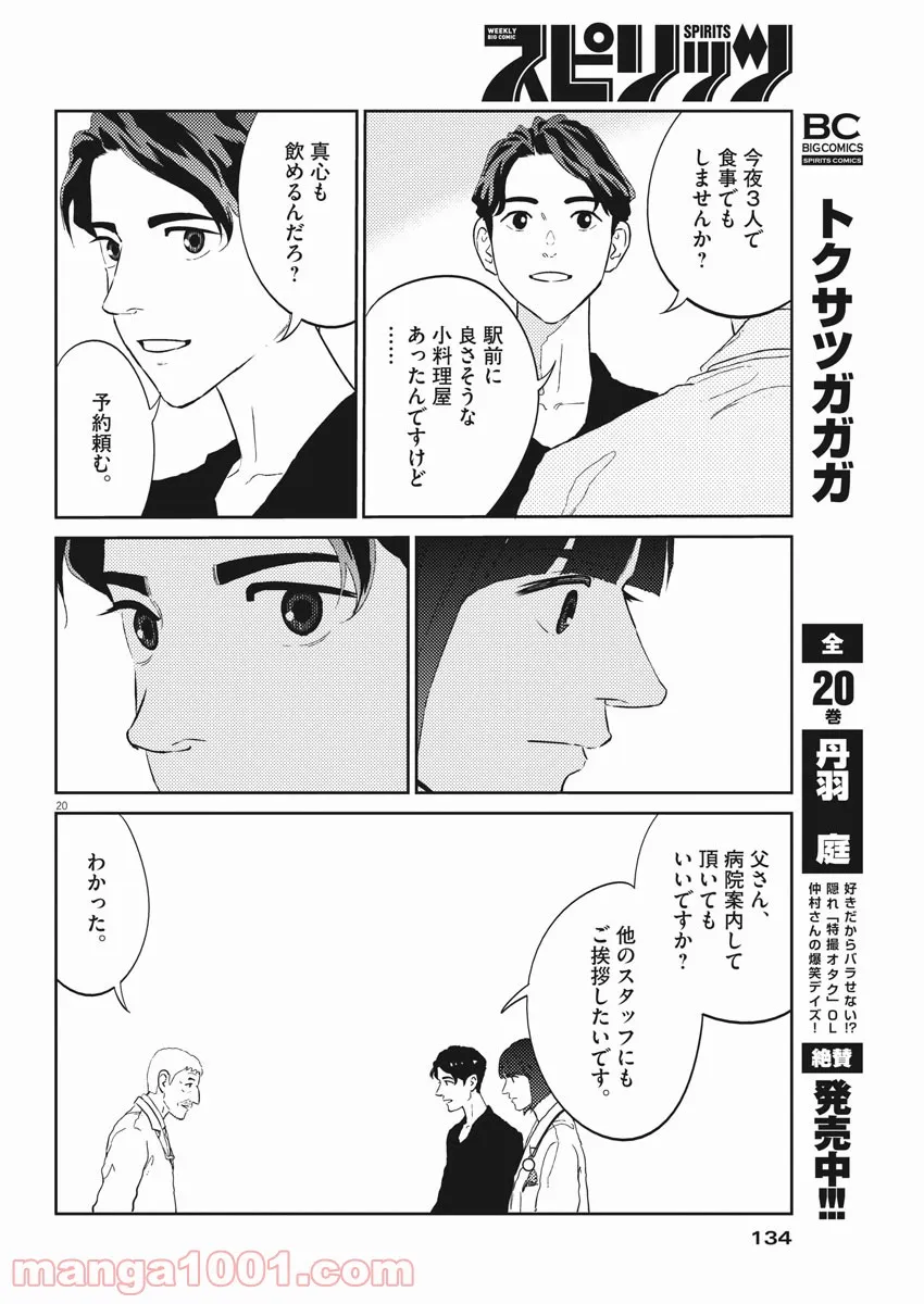 聖樹のパン - 第111話 - Page 20