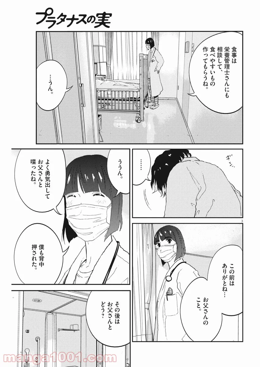 聖樹のパン - 第111話 - Page 3