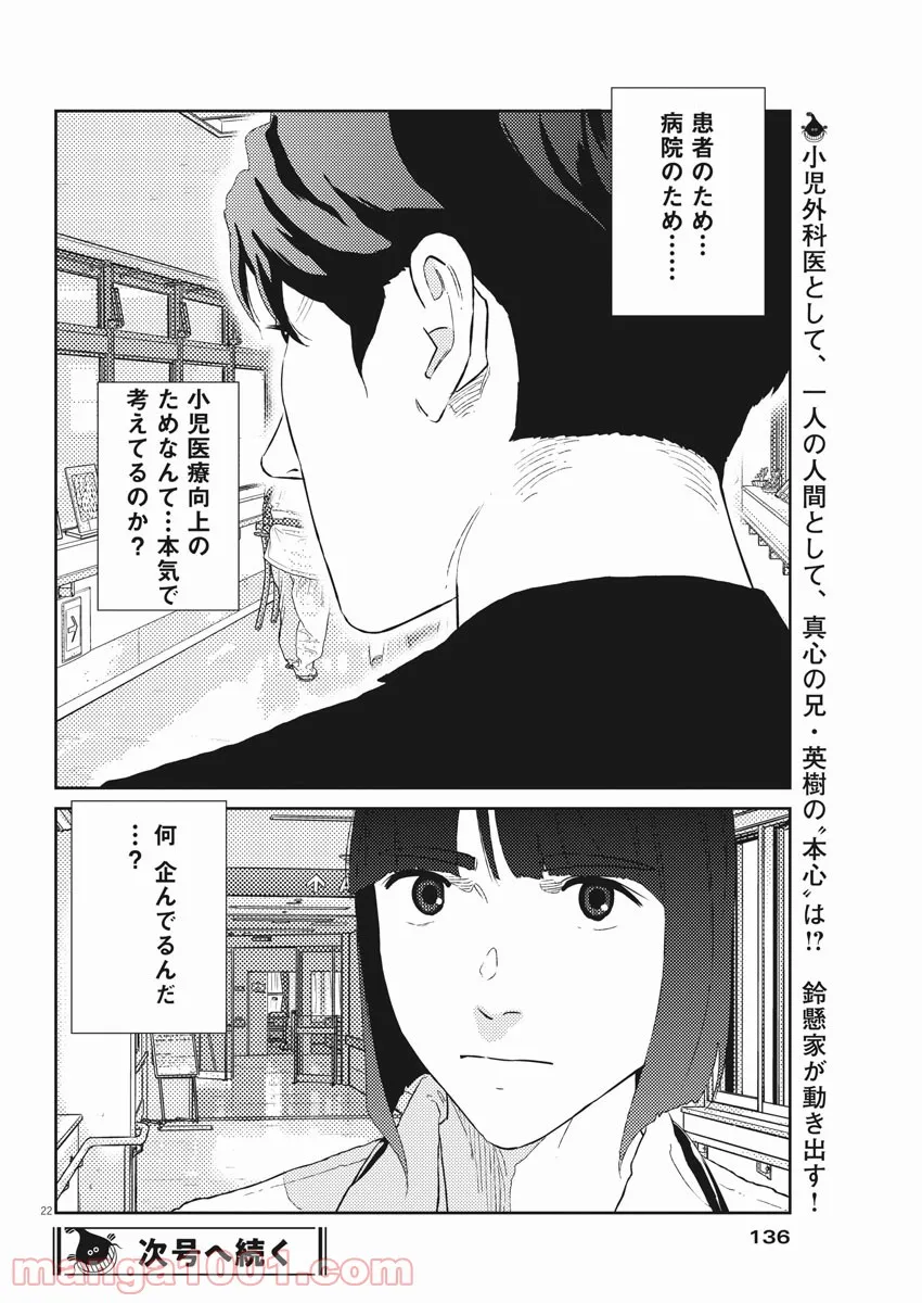 聖樹のパン - 第111話 - Page 22