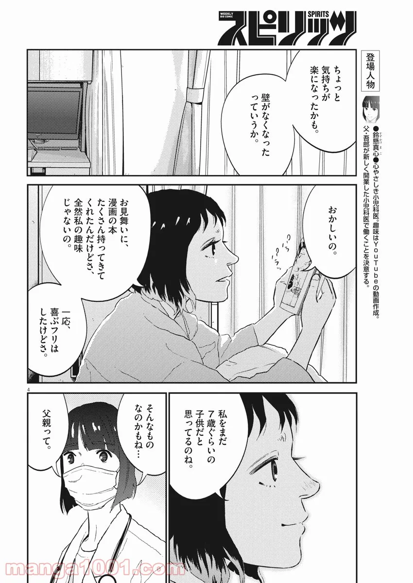 聖樹のパン - 第111話 - Page 4