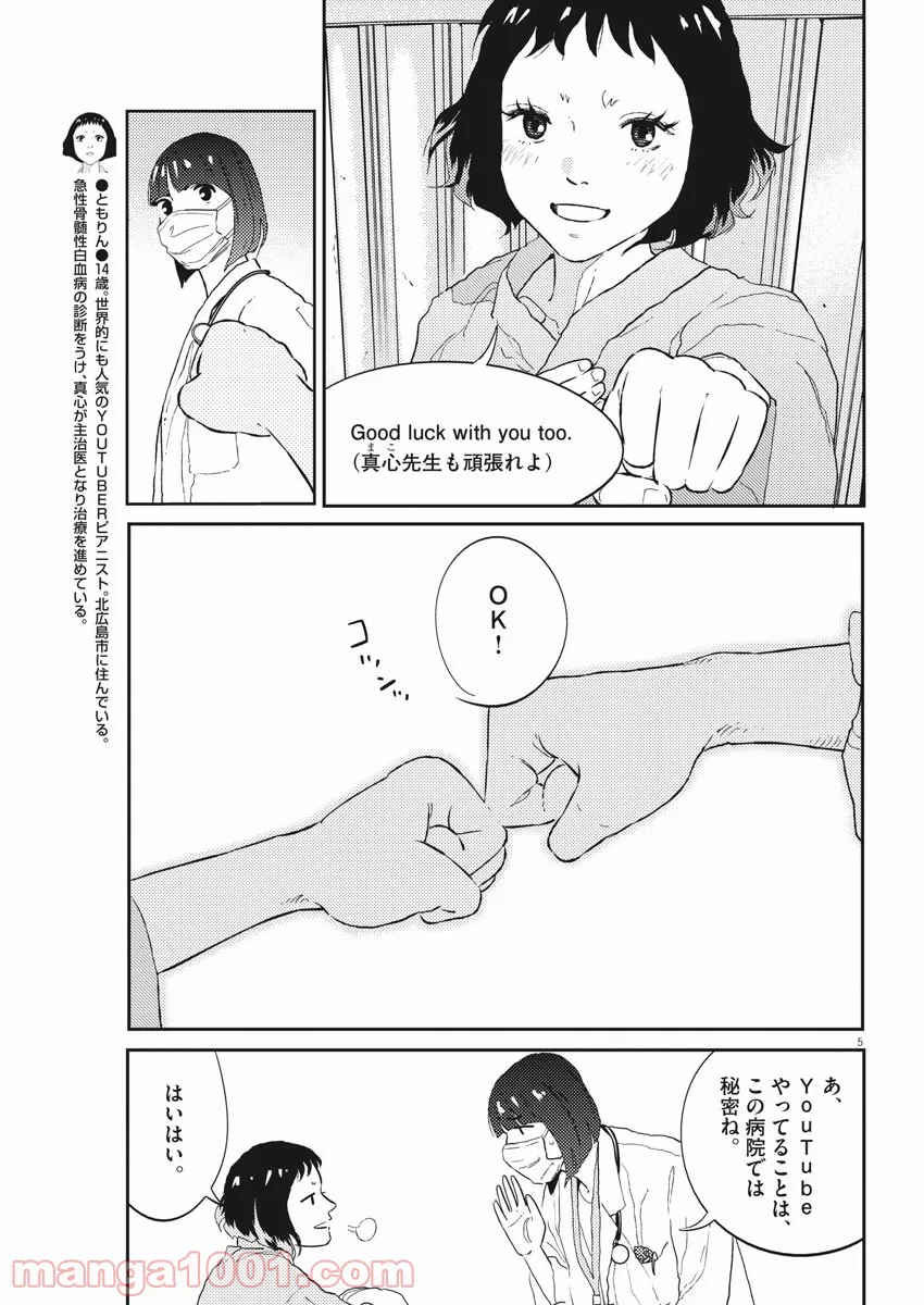 聖樹のパン - 第111話 - Page 5