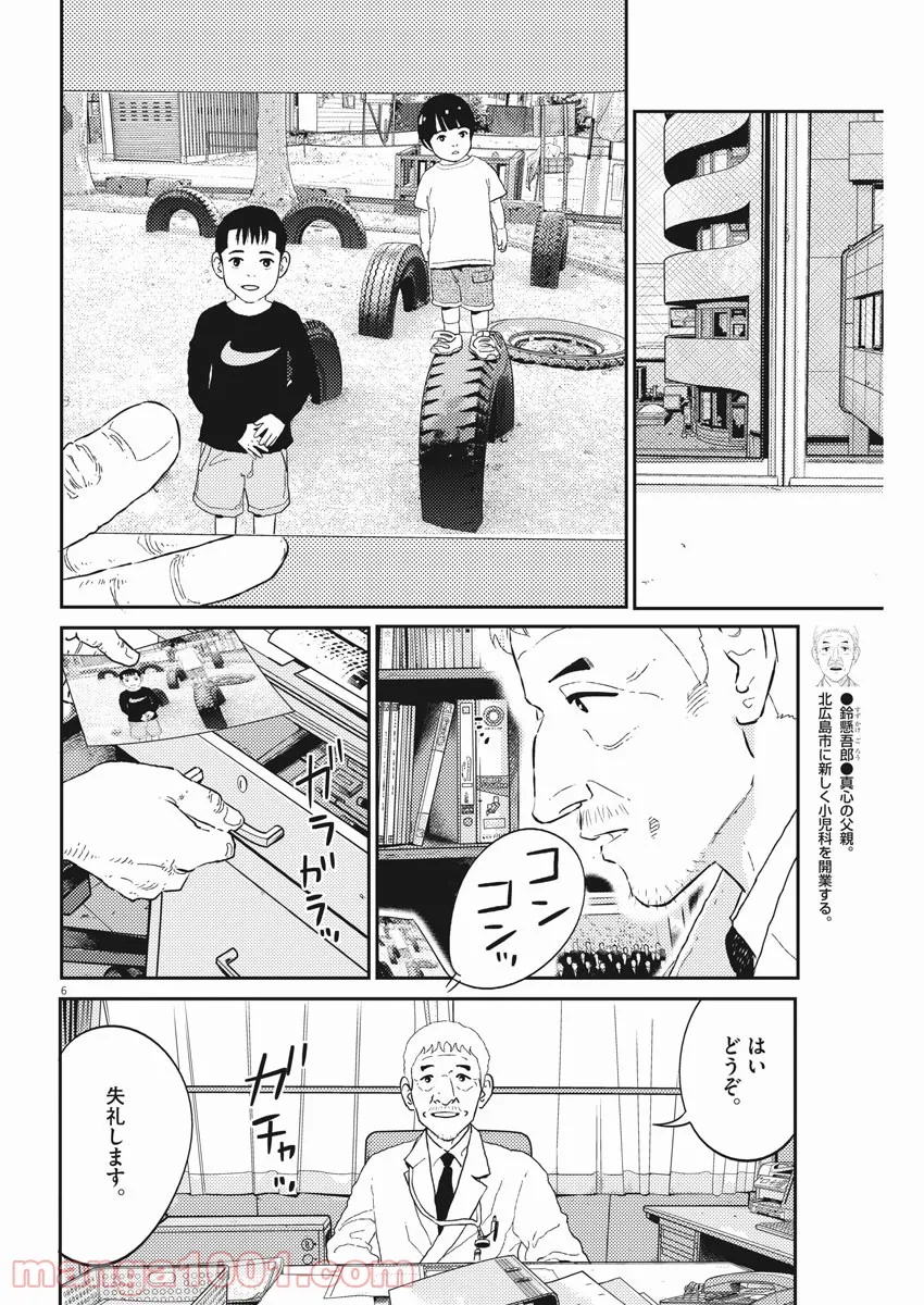 聖樹のパン - 第111話 - Page 6