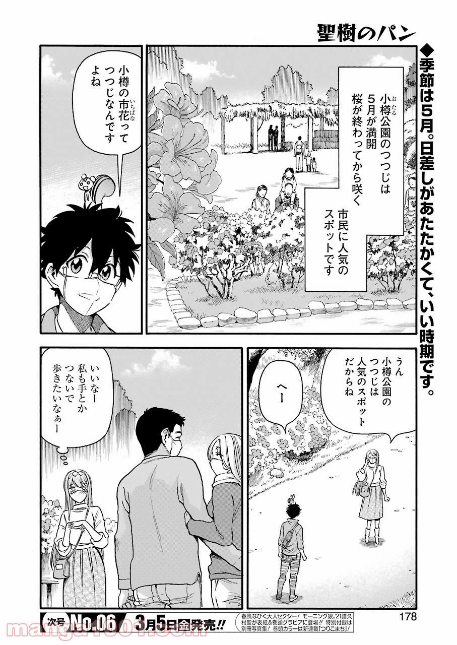 聖樹のパン - 第113話 - Page 2