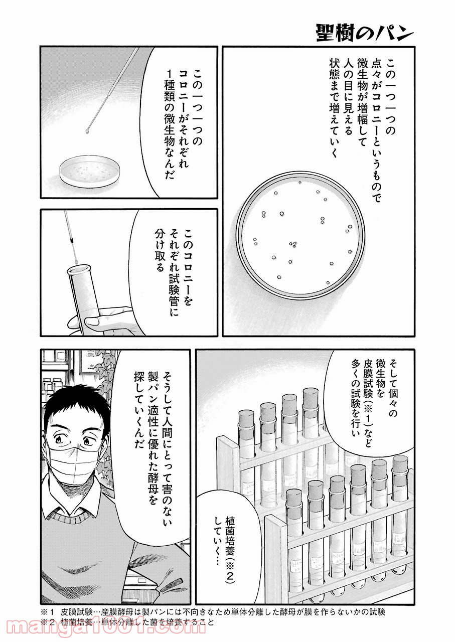 聖樹のパン - 第113話 - Page 12