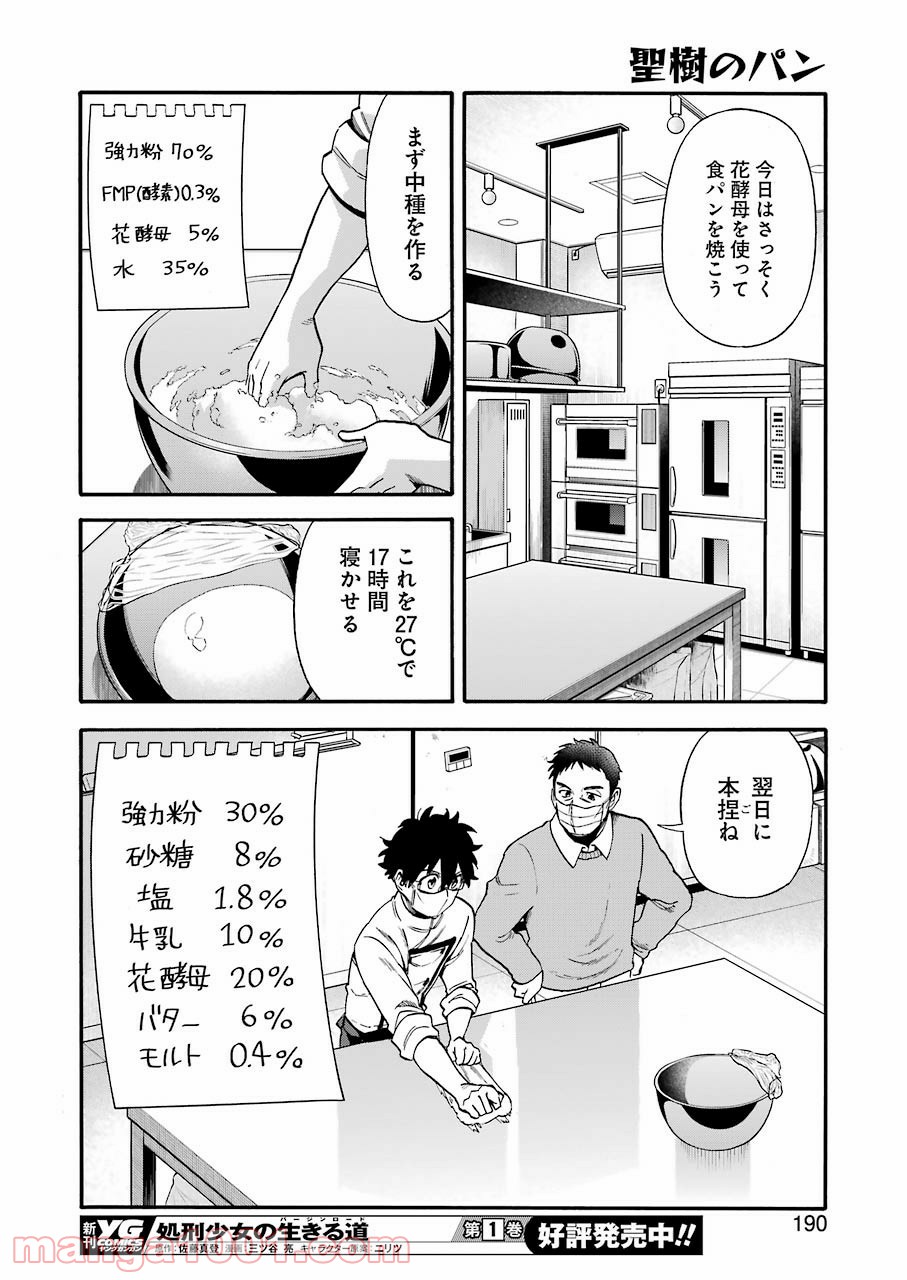 聖樹のパン - 第113話 - Page 14