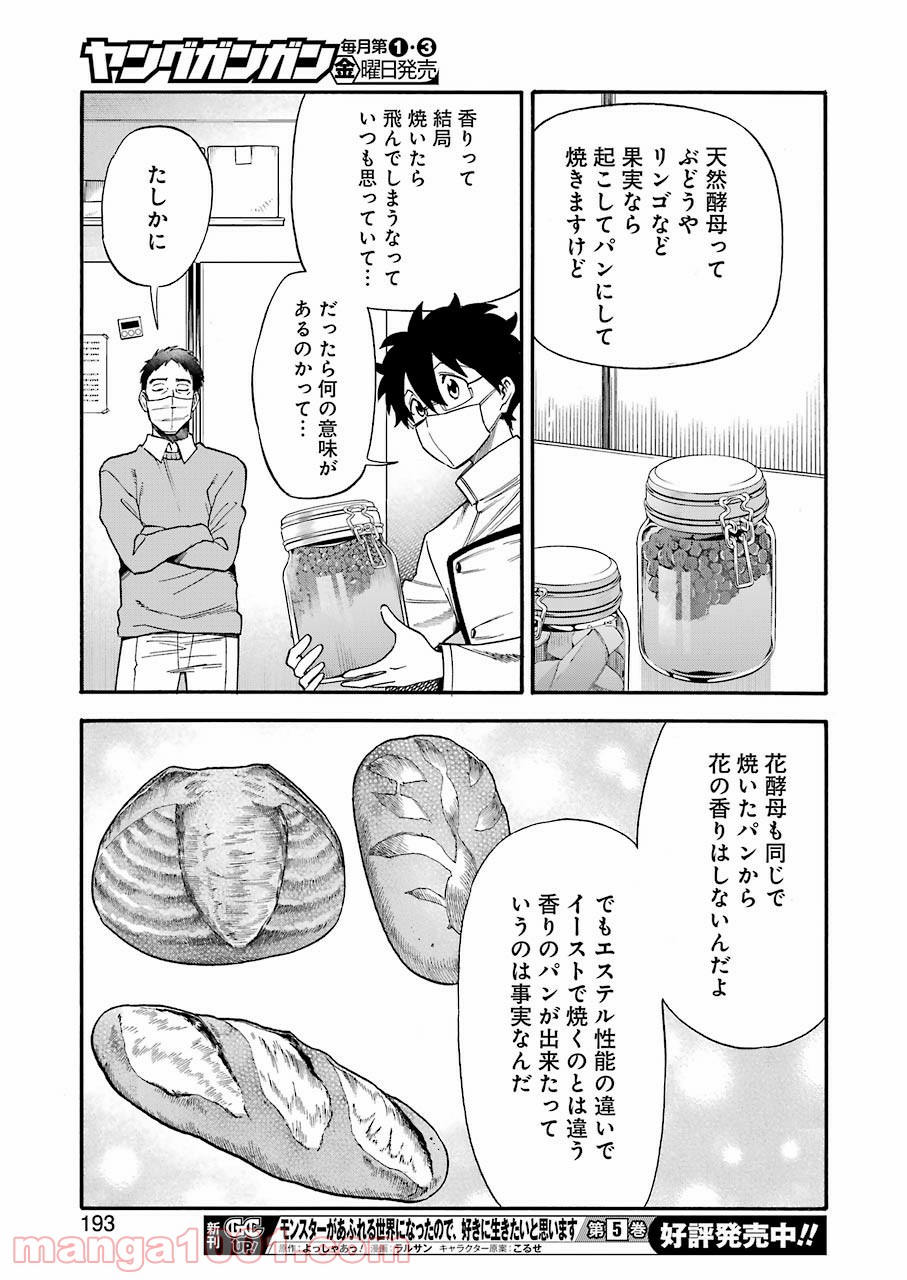 聖樹のパン - 第113話 - Page 17