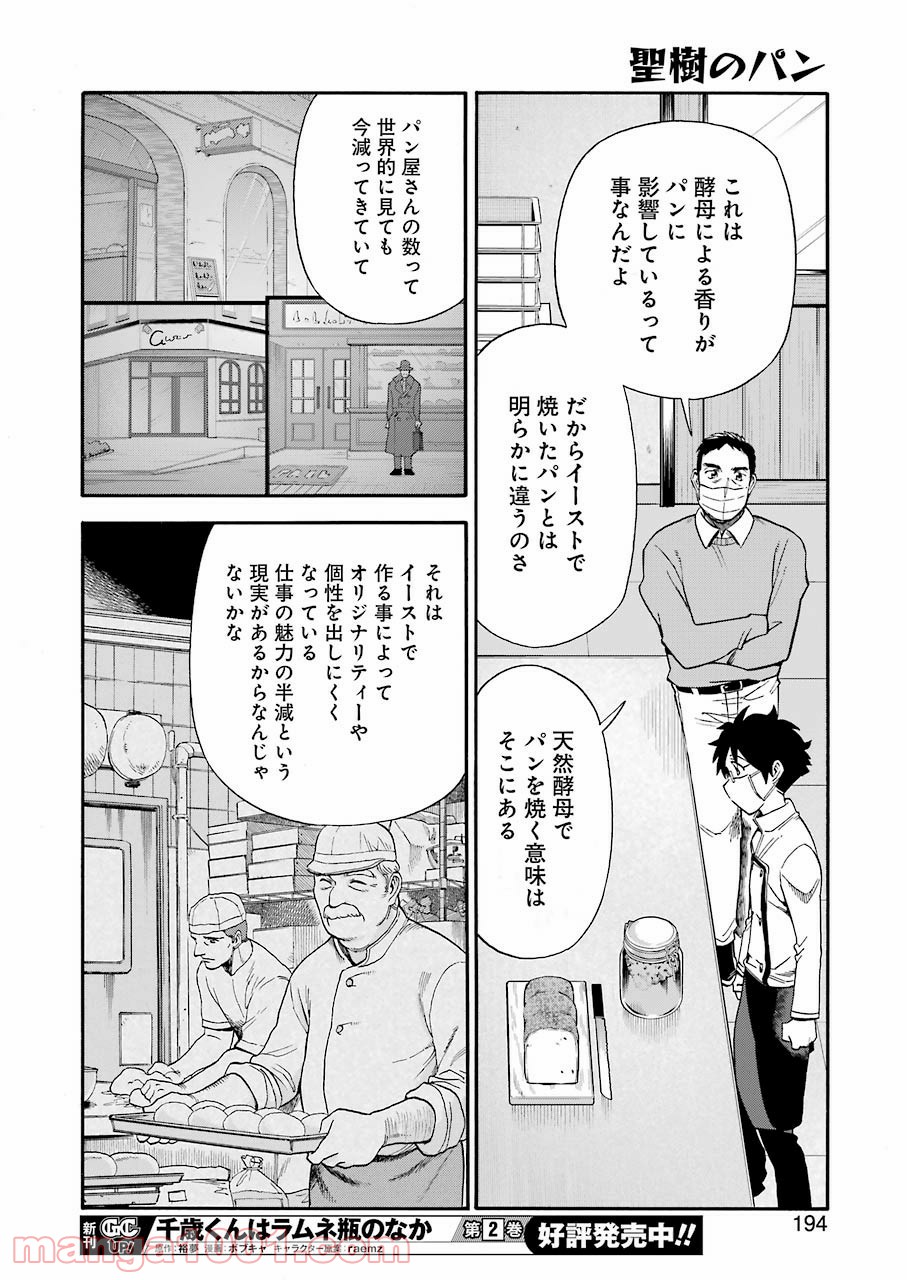 聖樹のパン - 第113話 - Page 18