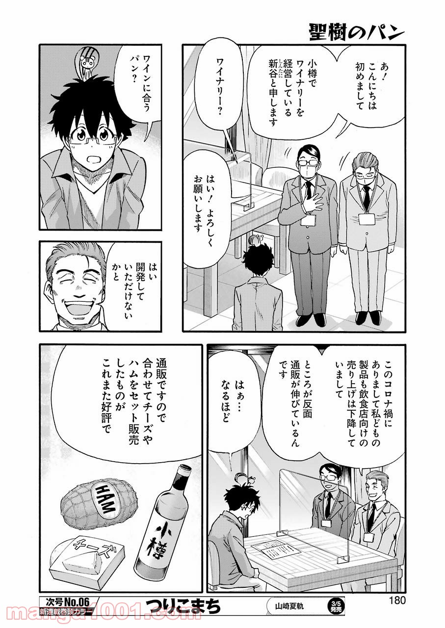 聖樹のパン - 第113話 - Page 4