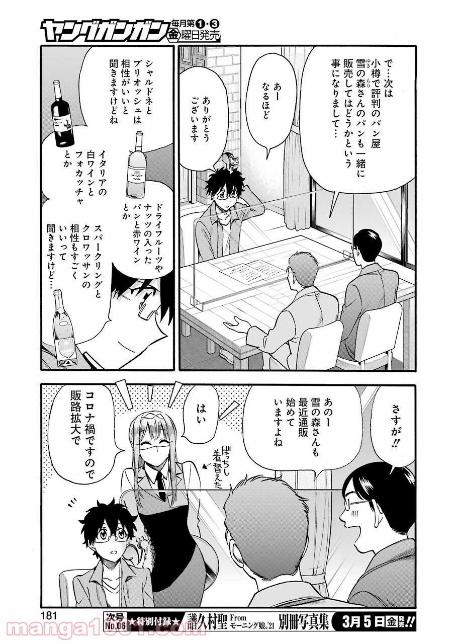 聖樹のパン - 第113話 - Page 5