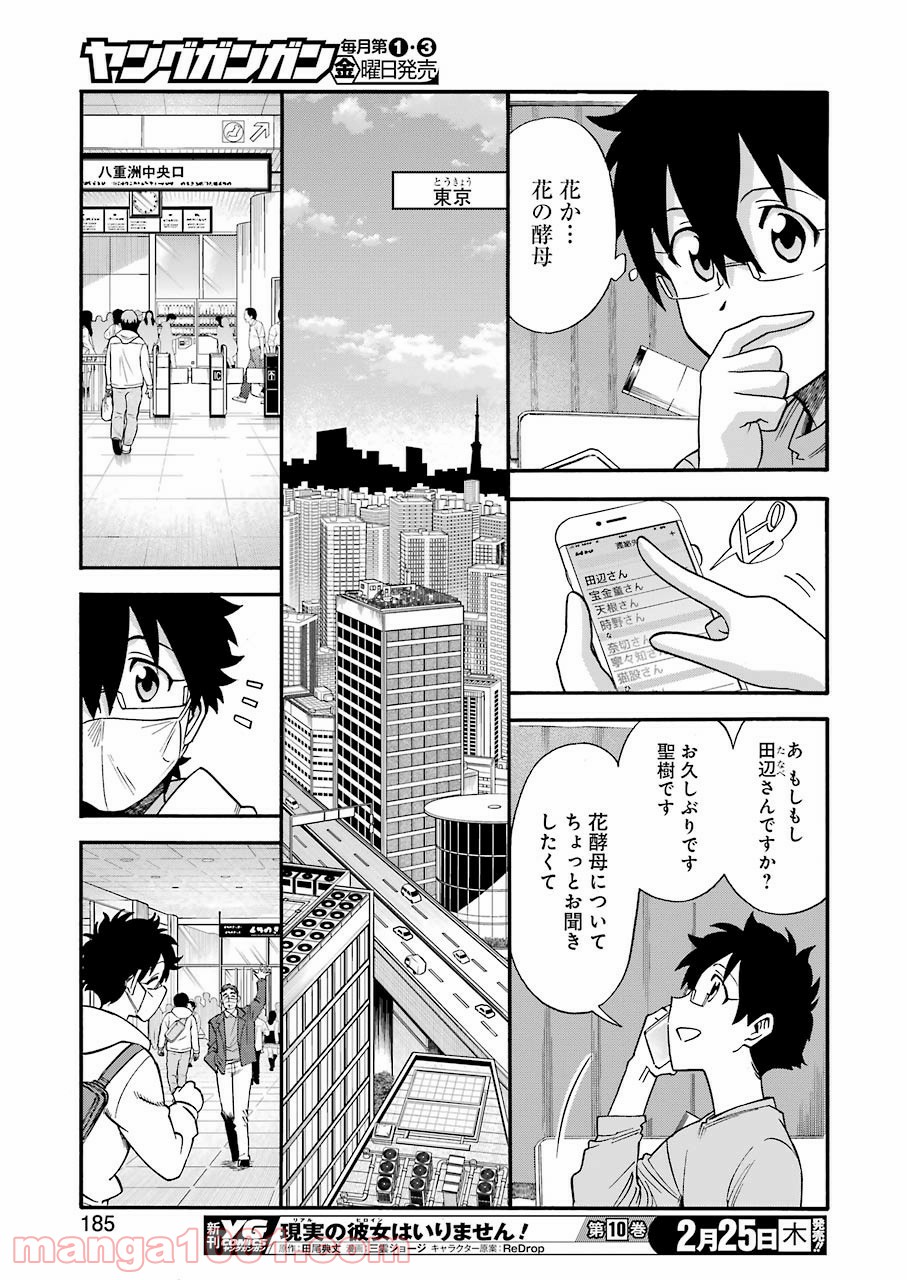 聖樹のパン - 第113話 - Page 9