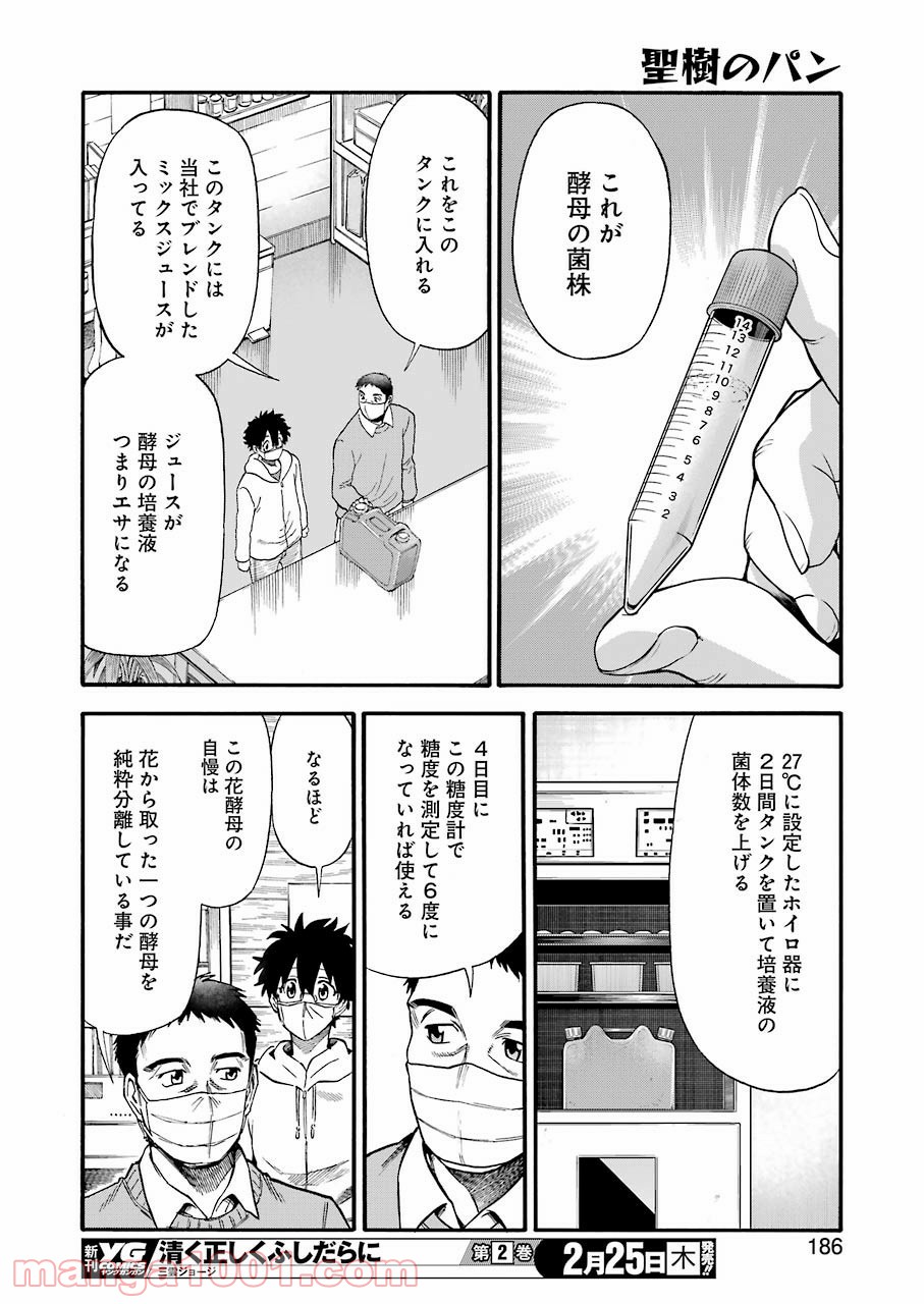 聖樹のパン - 第113話 - Page 10