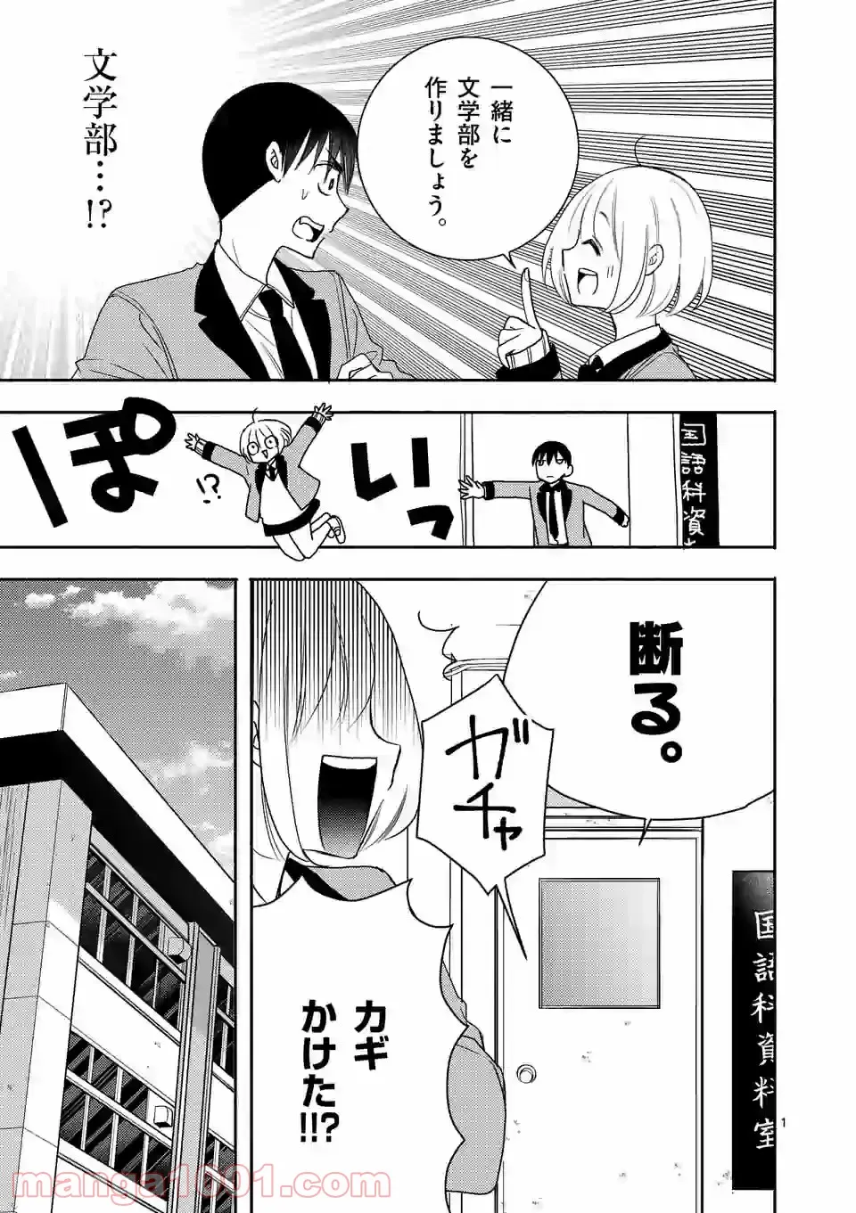 聖樹のパン - 第114話 - Page 1