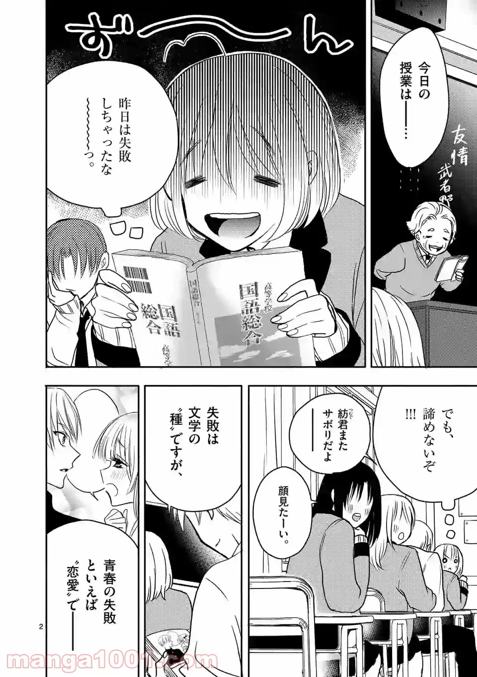 聖樹のパン - 第114話 - Page 2