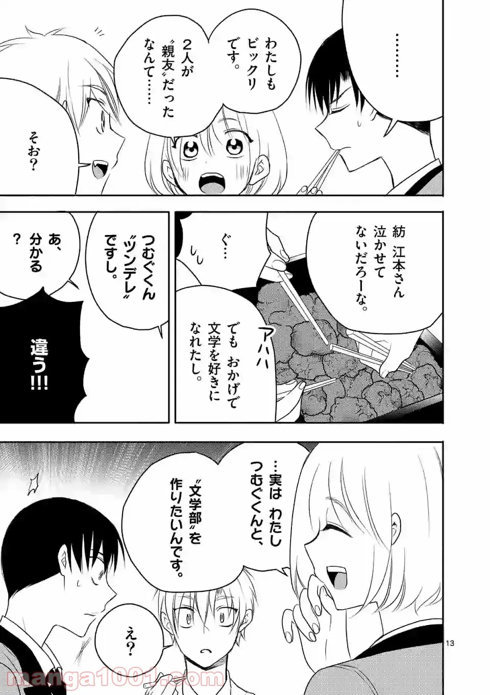 聖樹のパン - 第114話 - Page 13