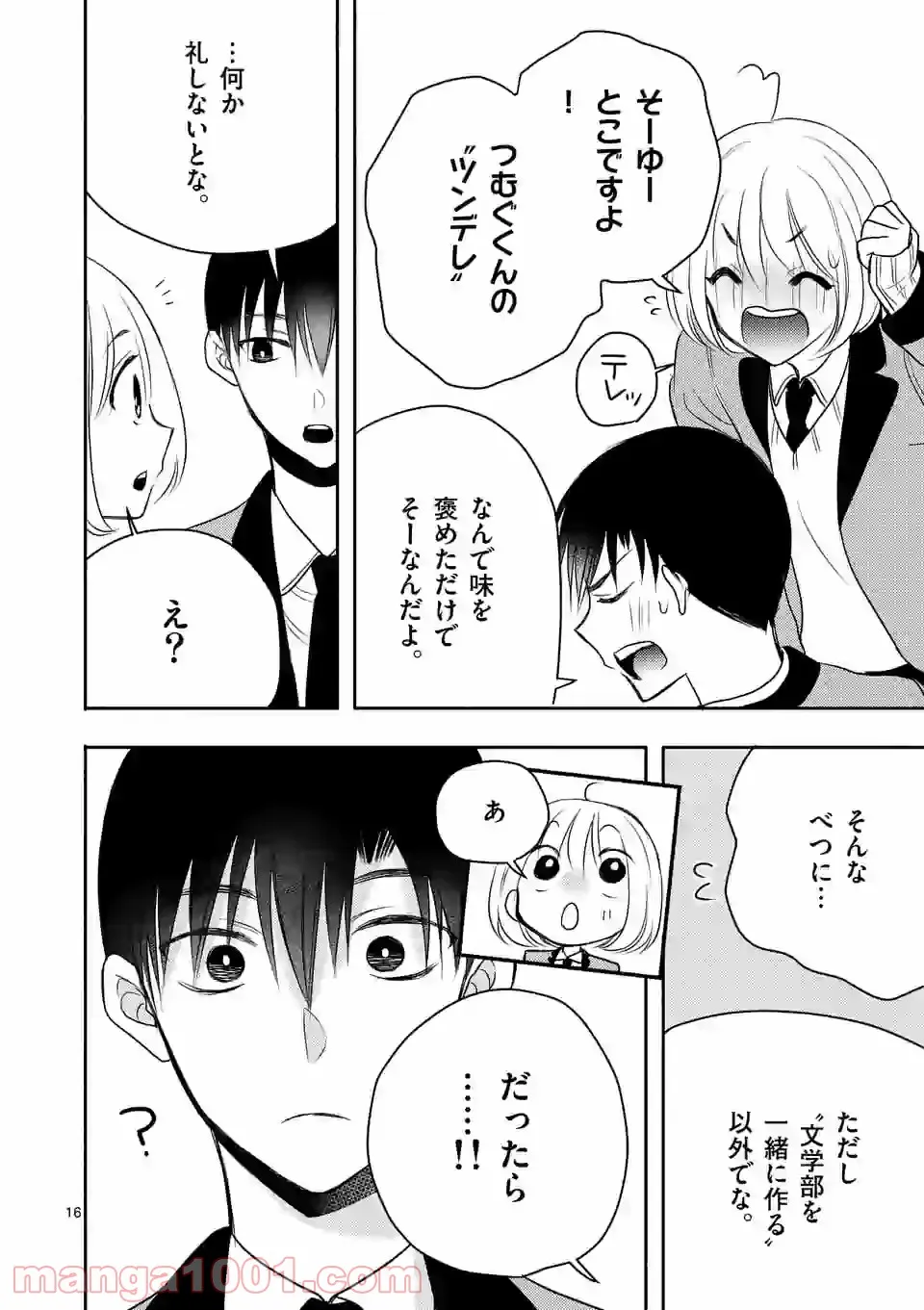 聖樹のパン - 第114話 - Page 16