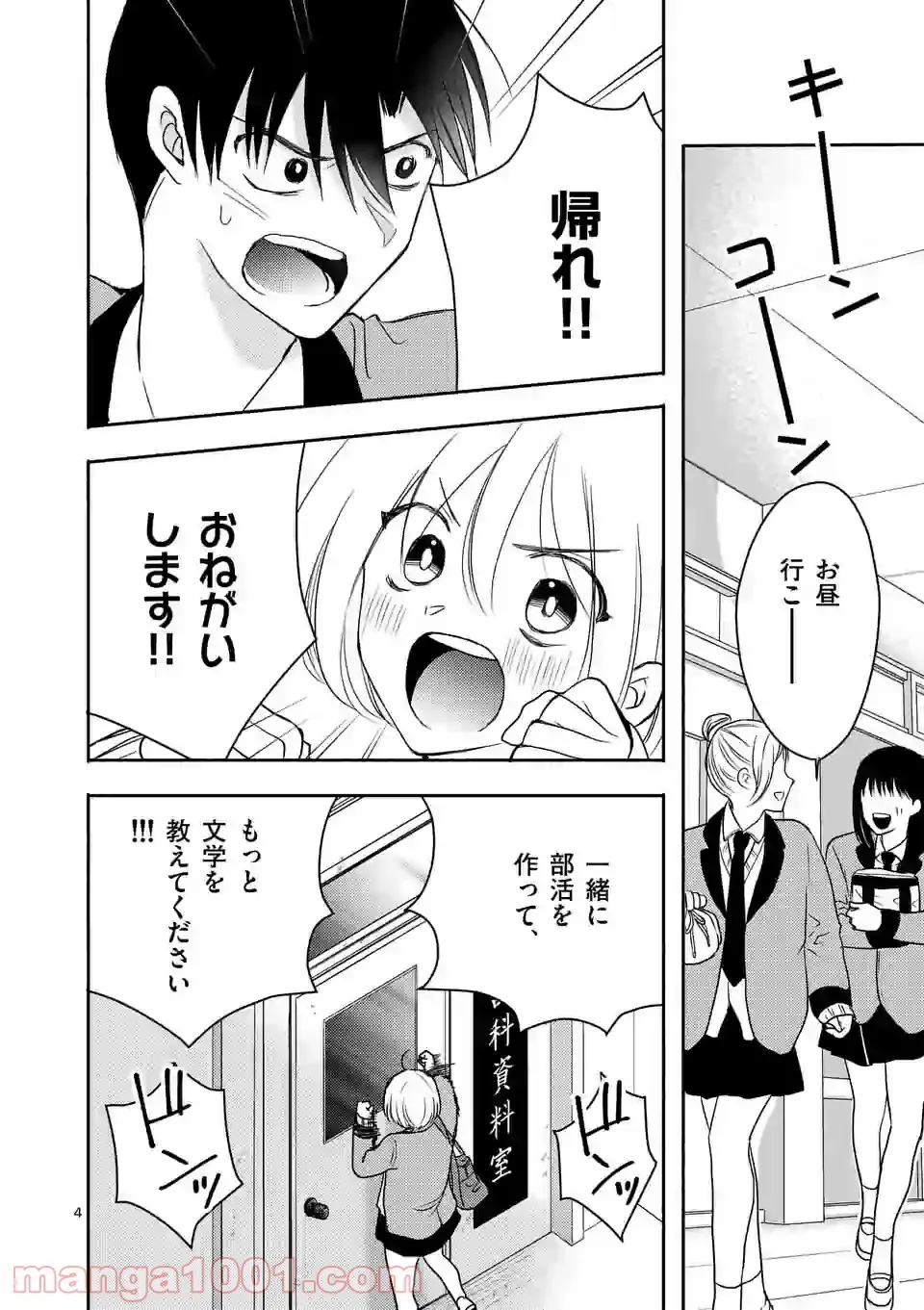 聖樹のパン - 第114話 - Page 4