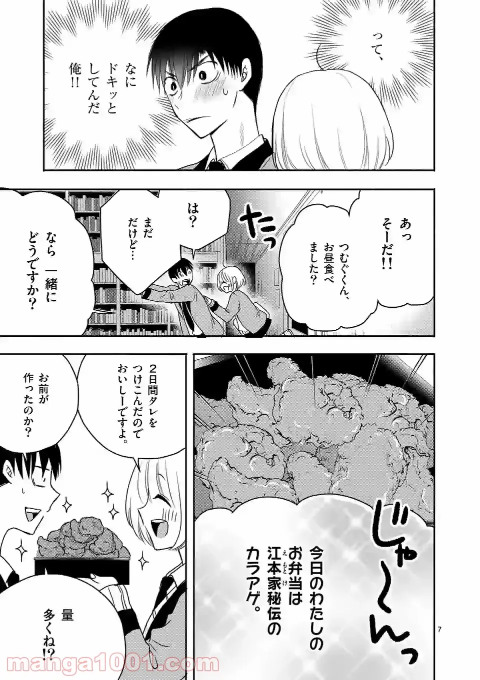 聖樹のパン - 第114話 - Page 7