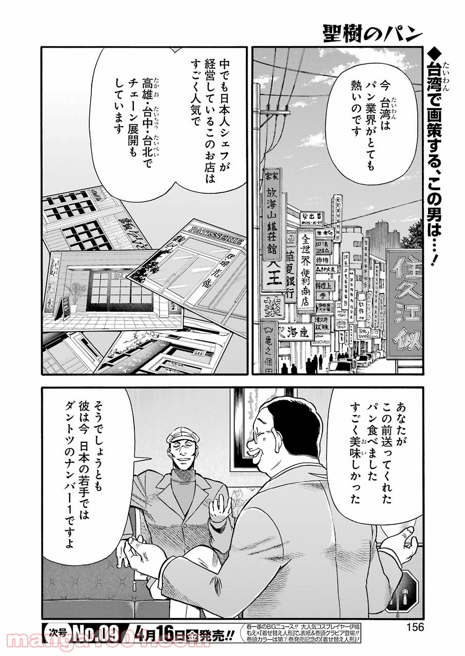 聖樹のパン - 第115話 - Page 2