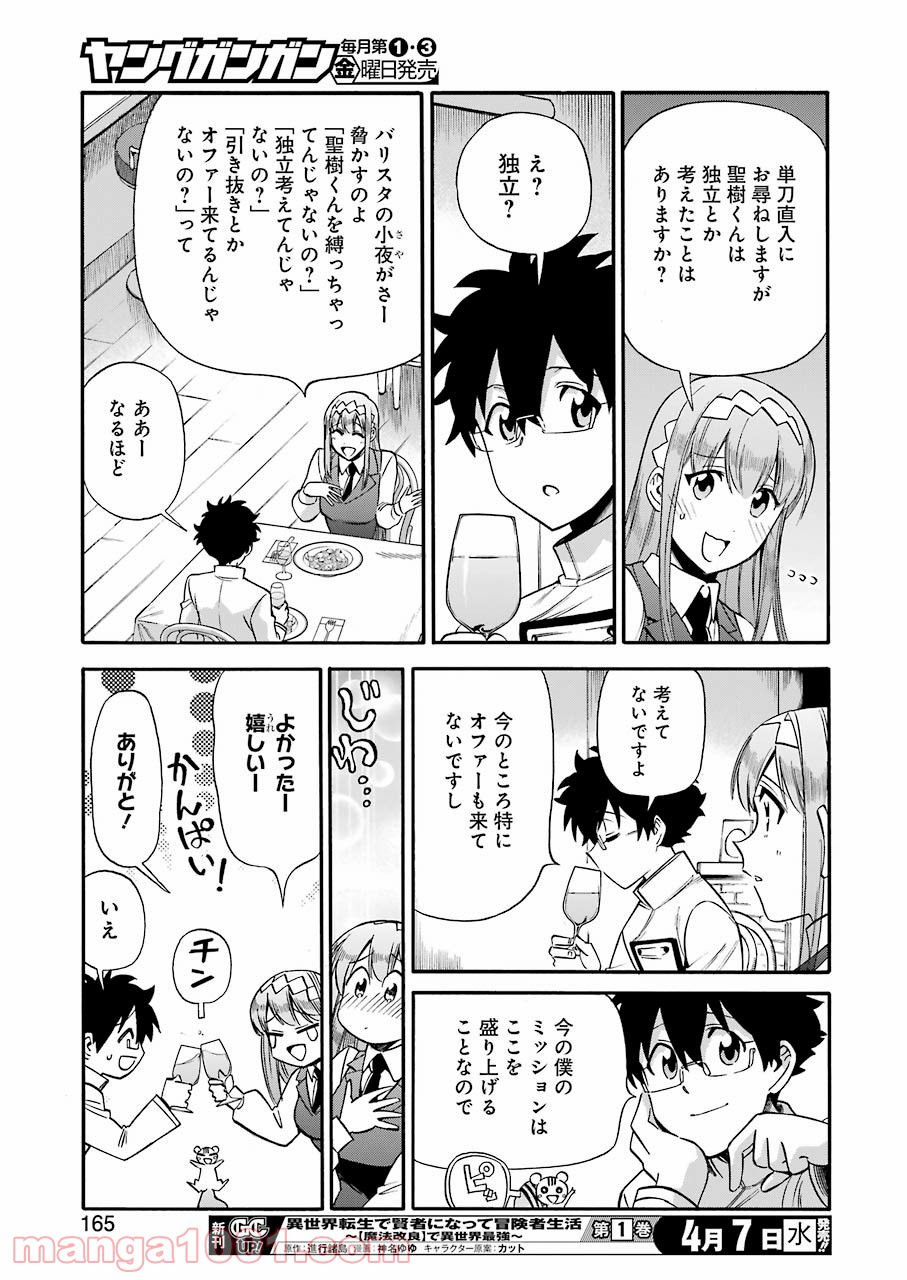 聖樹のパン - 第115話 - Page 11