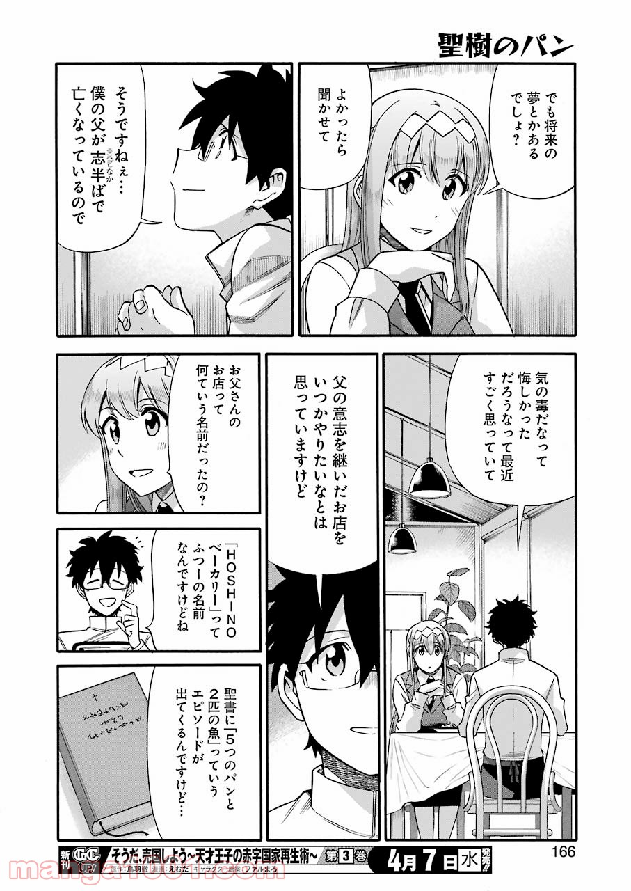 聖樹のパン - 第115話 - Page 12