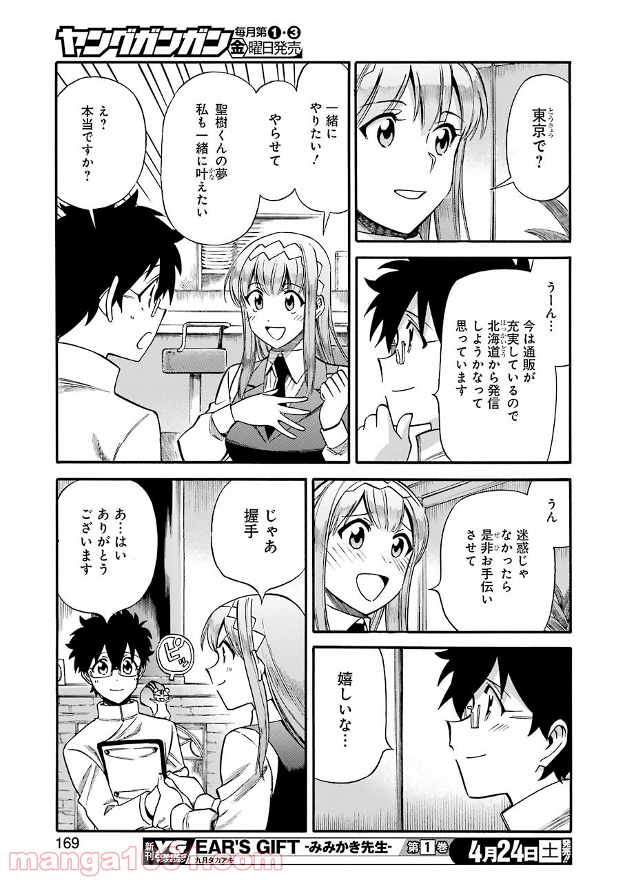 聖樹のパン - 第115話 - Page 15