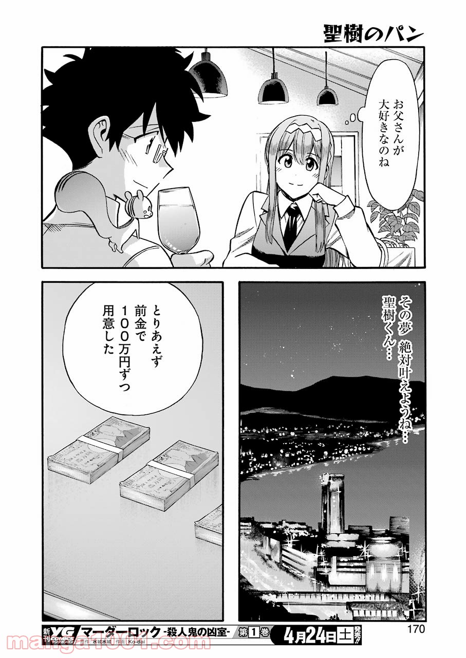 聖樹のパン - 第115話 - Page 16