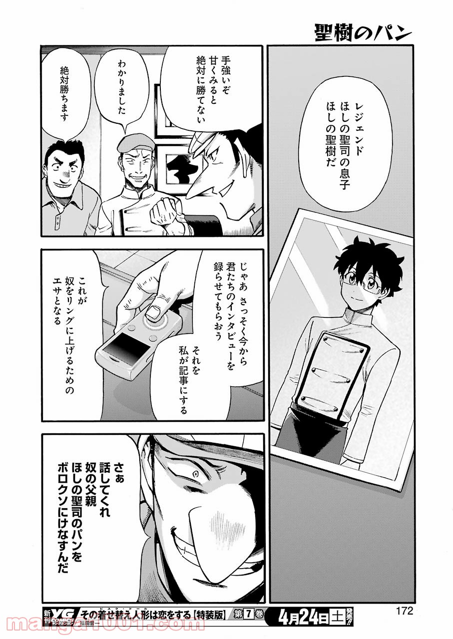 聖樹のパン - 第115話 - Page 18