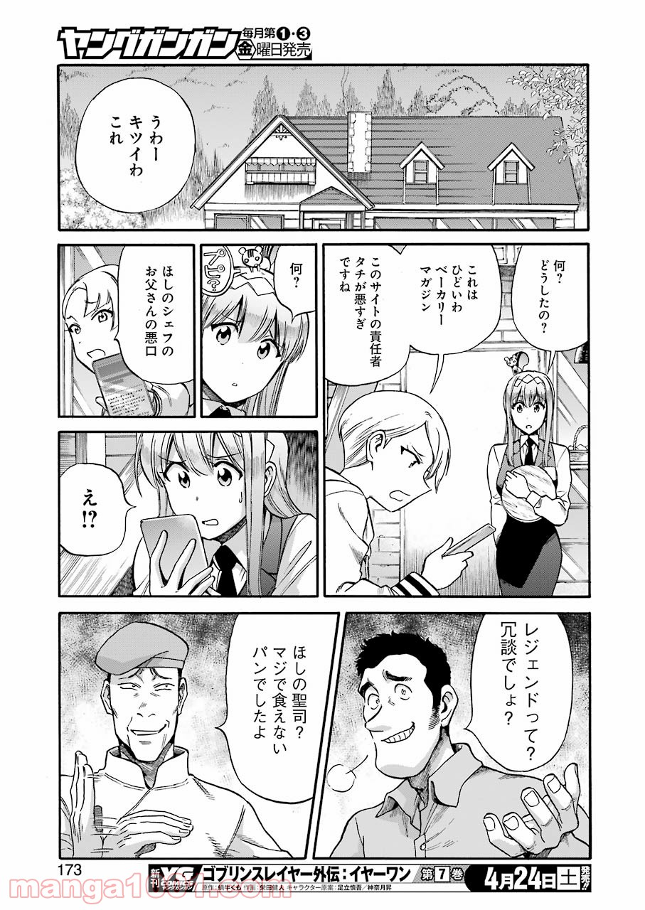 聖樹のパン - 第115話 - Page 19