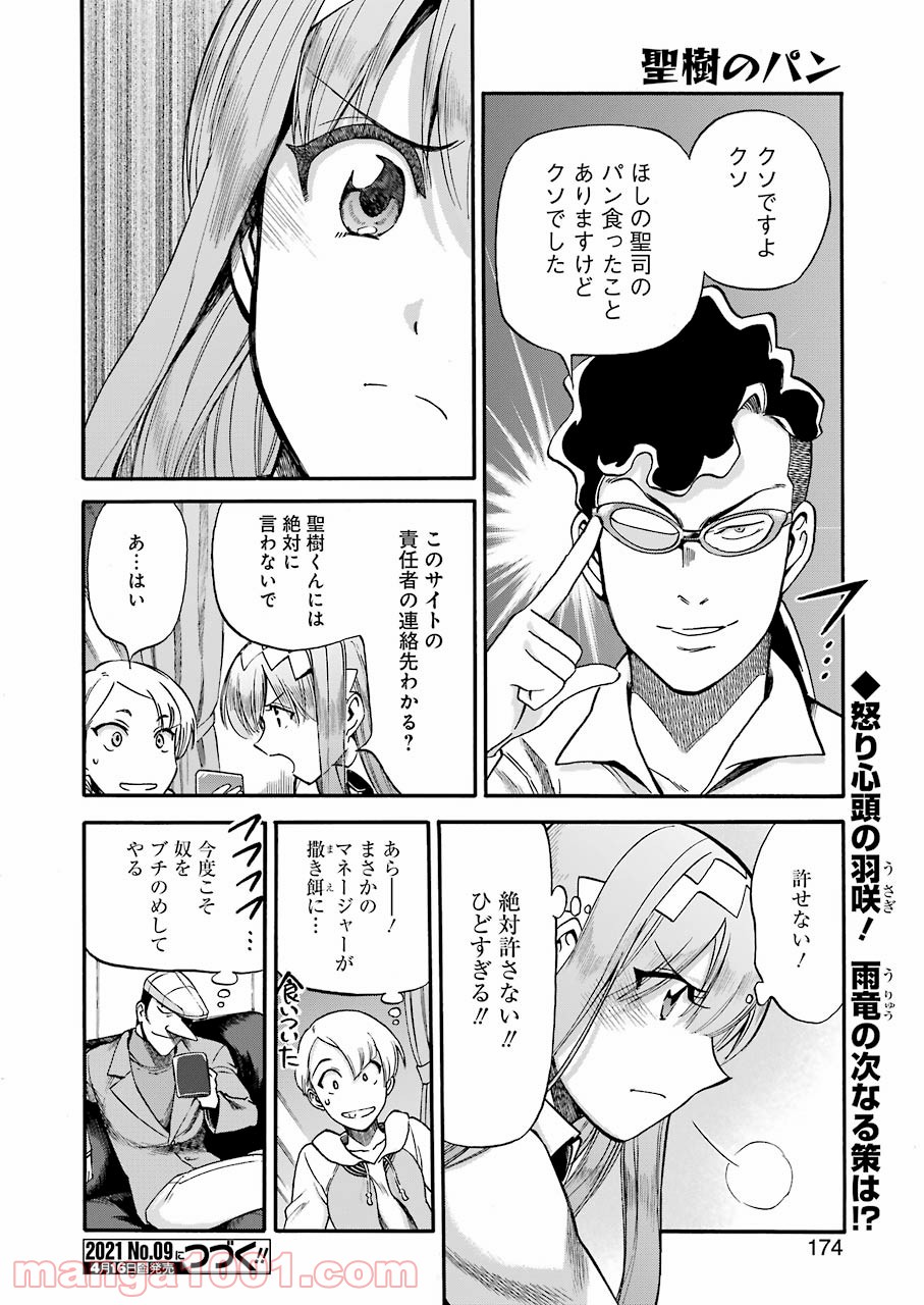 聖樹のパン - 第115話 - Page 20