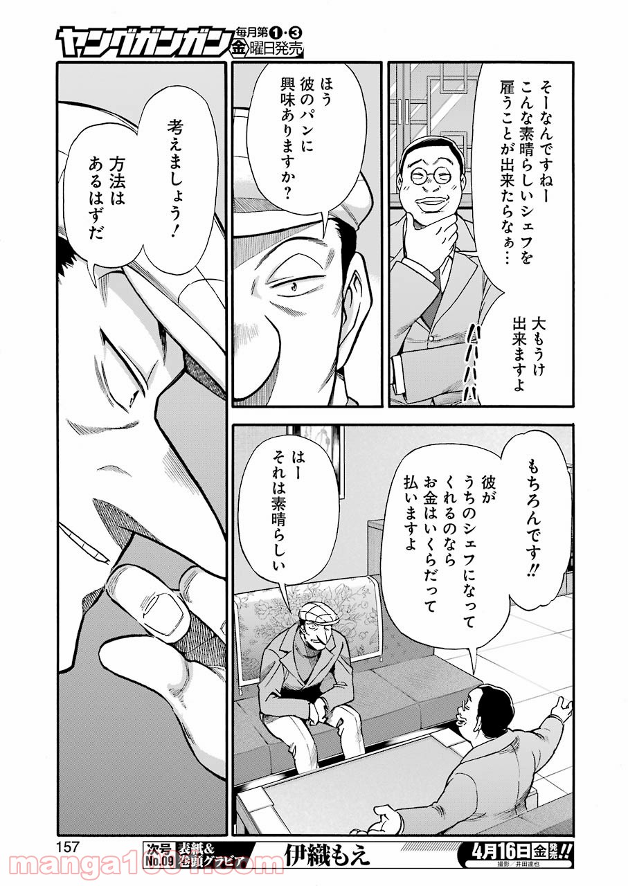 聖樹のパン - 第115話 - Page 3