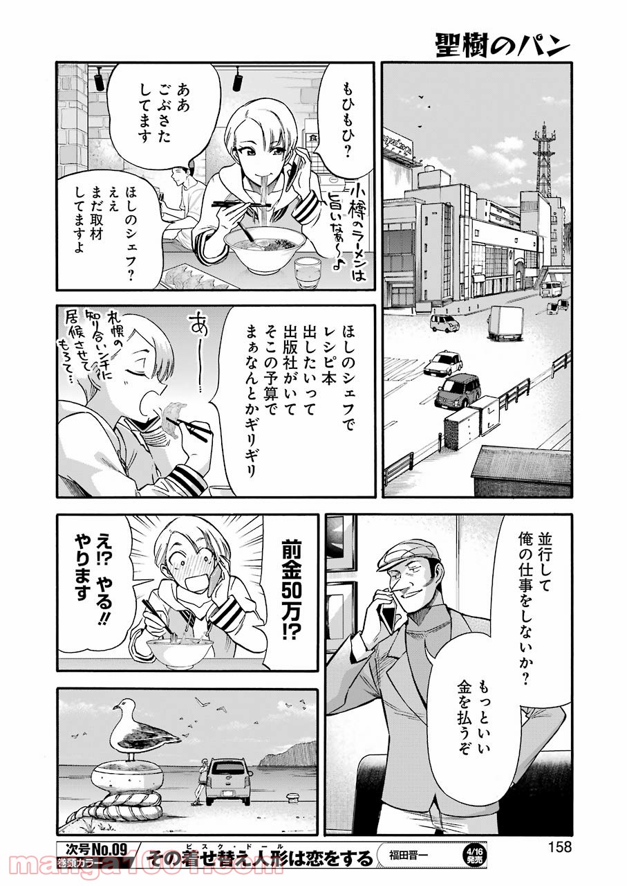 聖樹のパン - 第115話 - Page 4