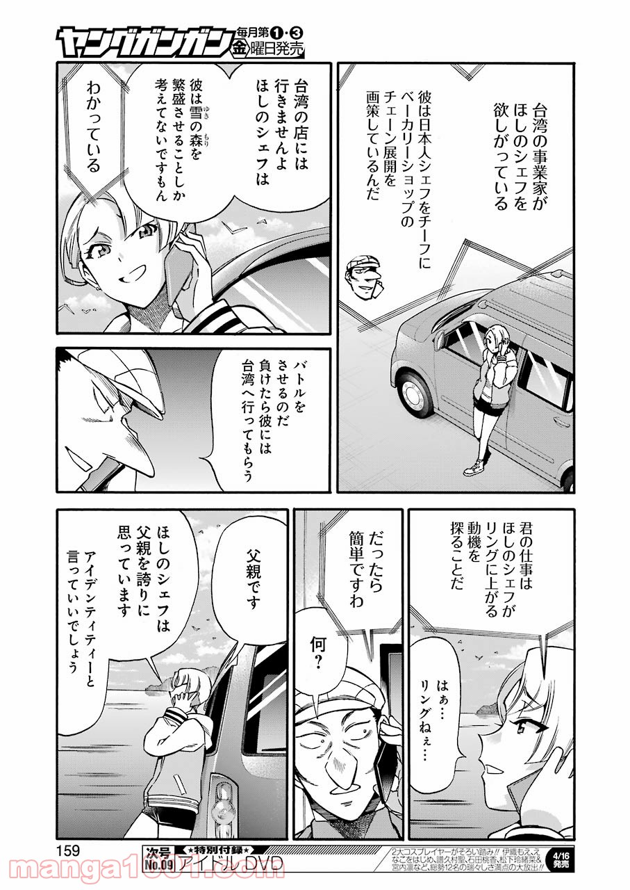 聖樹のパン - 第115話 - Page 5