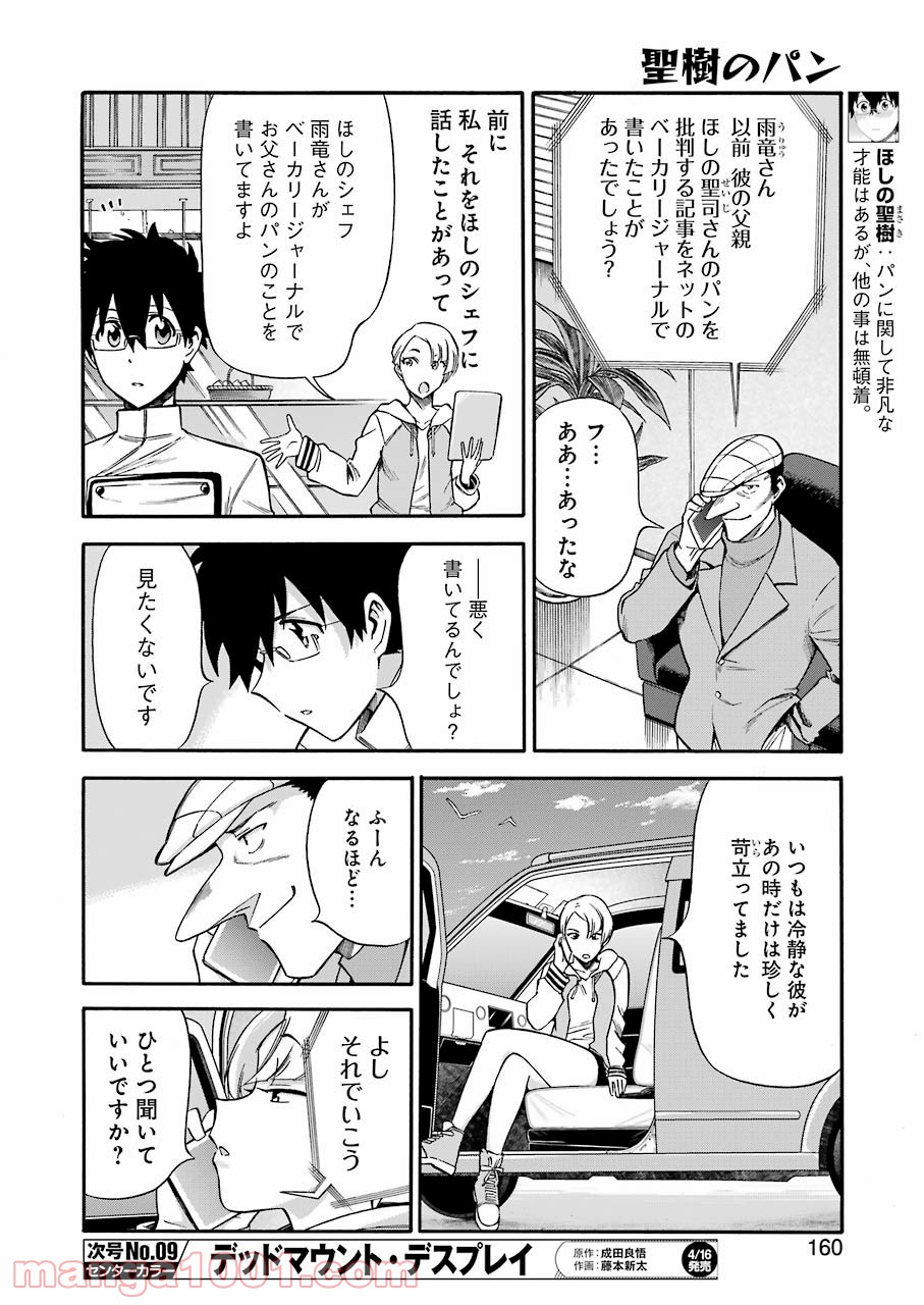 聖樹のパン - 第115話 - Page 6