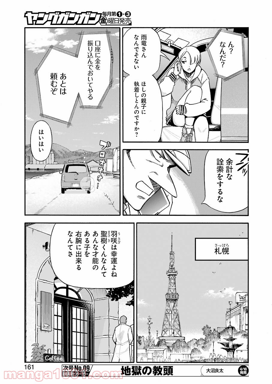 聖樹のパン - 第115話 - Page 7