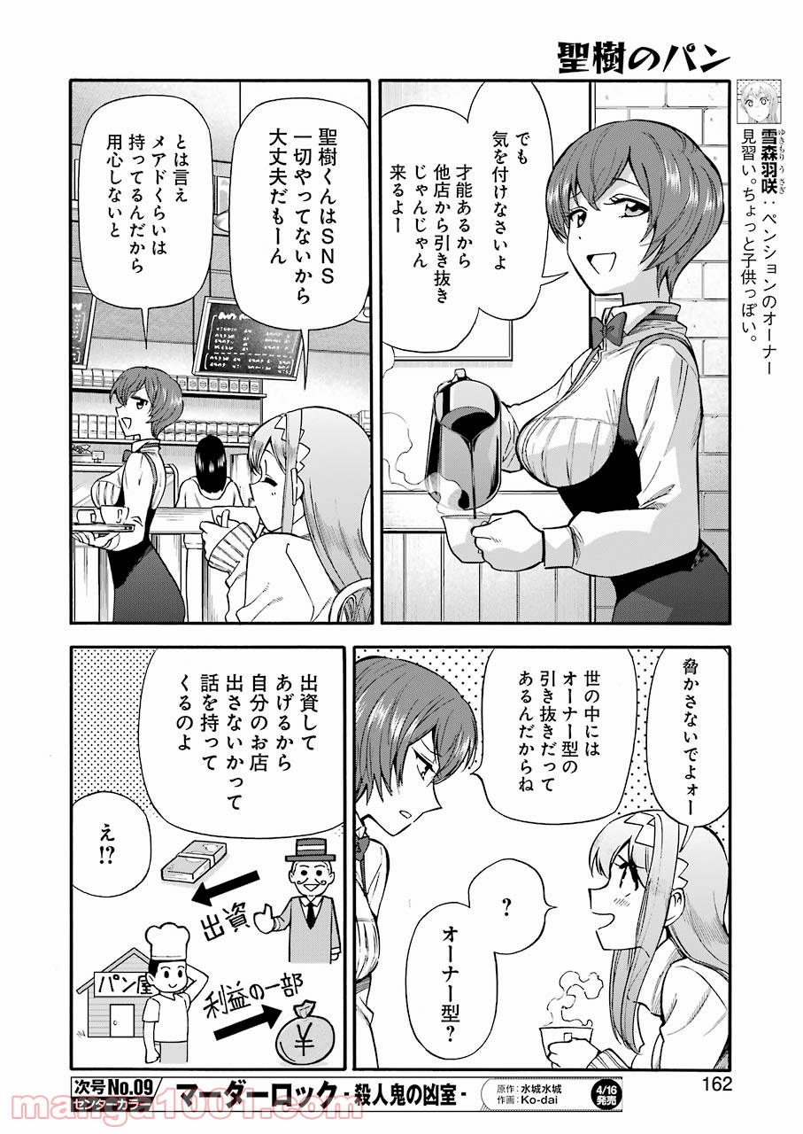 聖樹のパン - 第115話 - Page 8